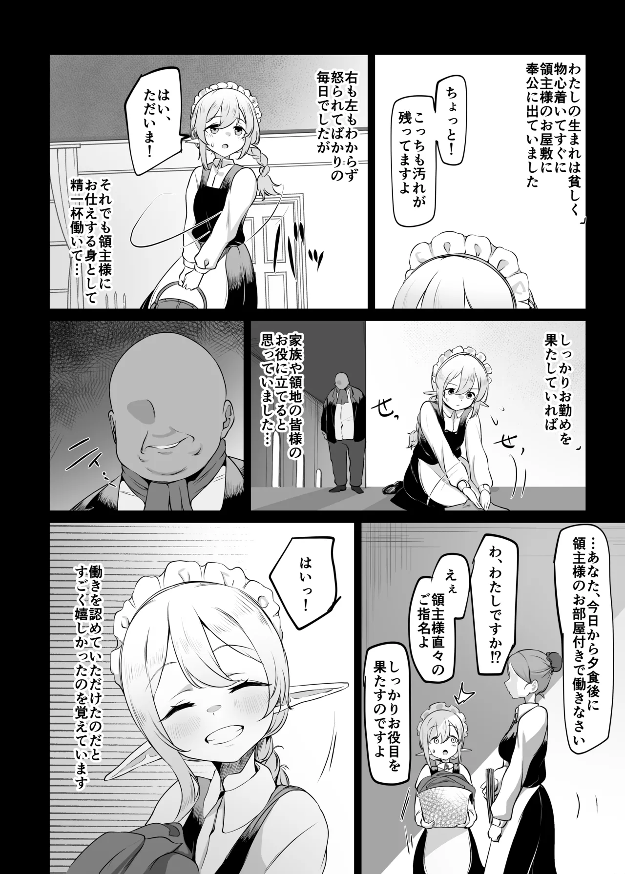 それでも好きでいてくれますか - page13