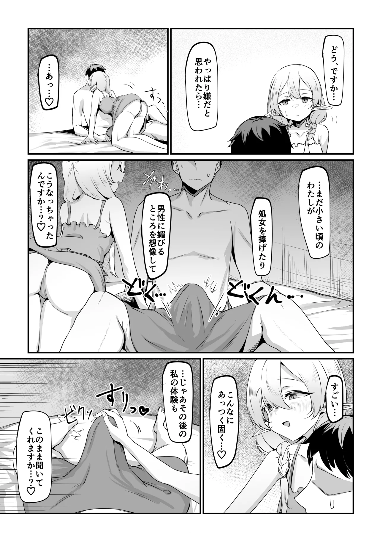 それでも好きでいてくれますか - page16