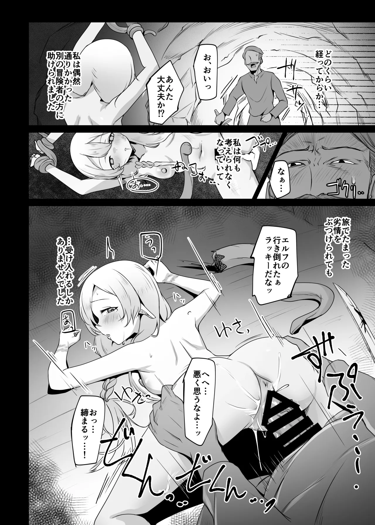 それでも好きでいてくれますか - page19