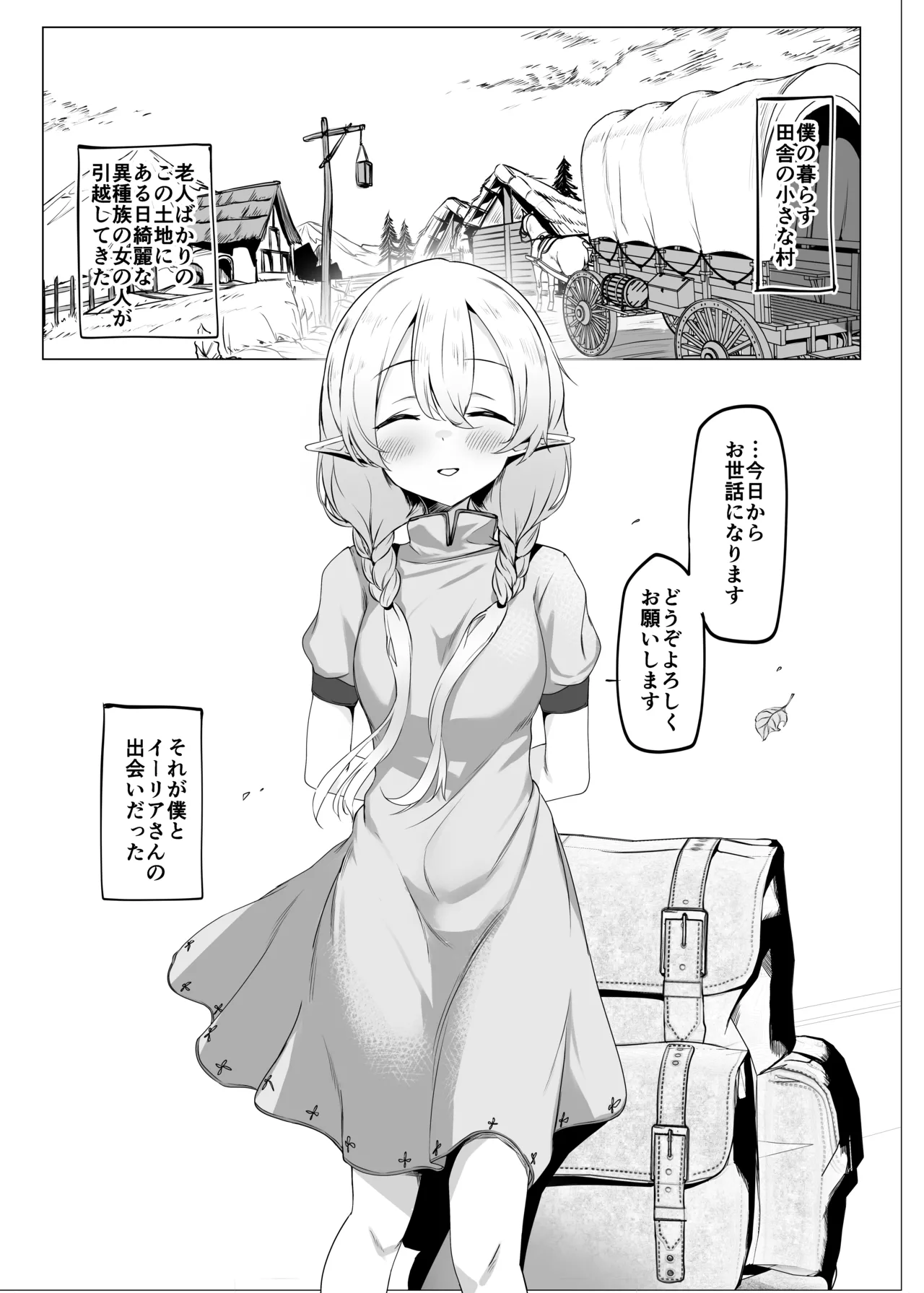 それでも好きでいてくれますか - page2