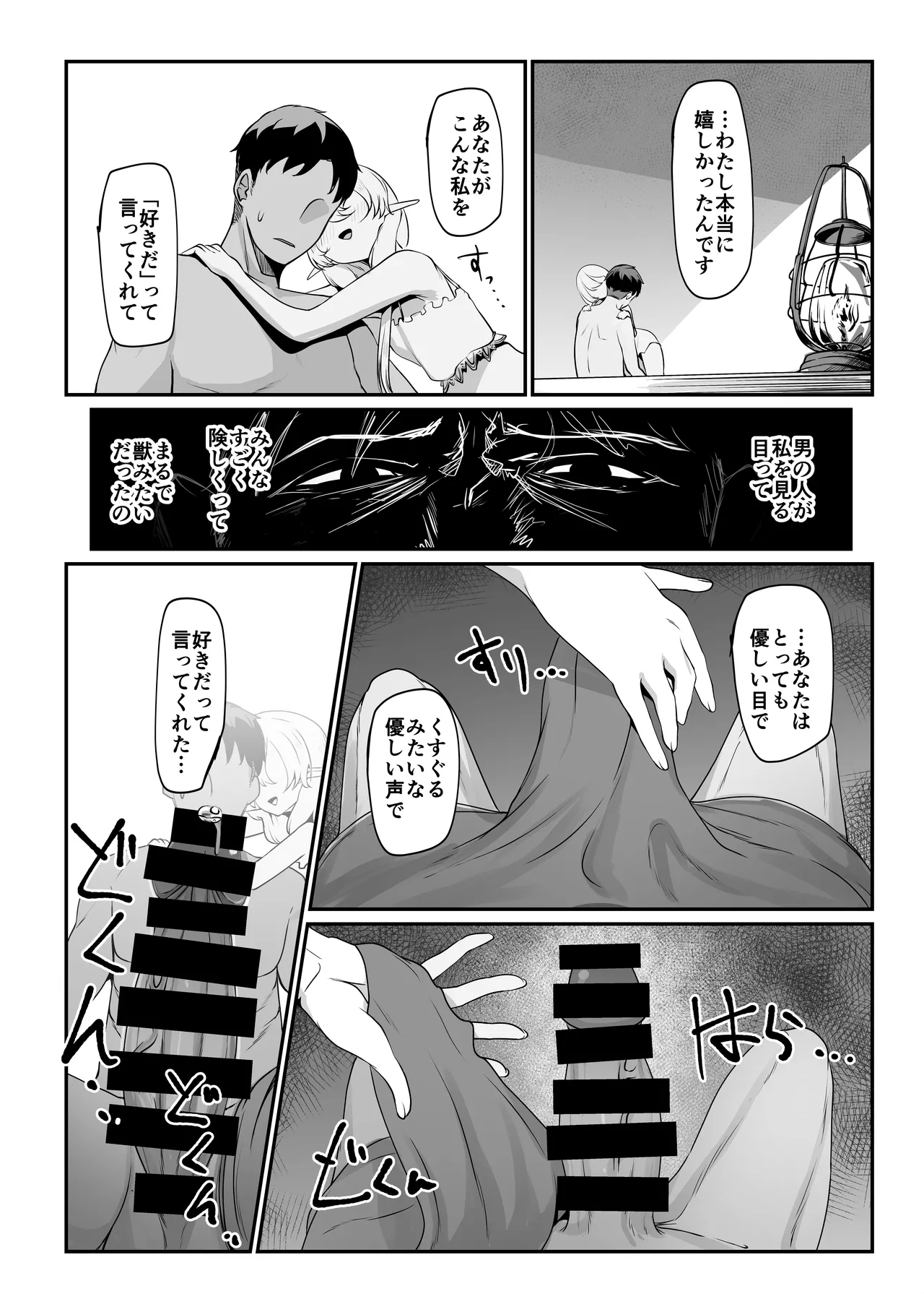 それでも好きでいてくれますか - page23