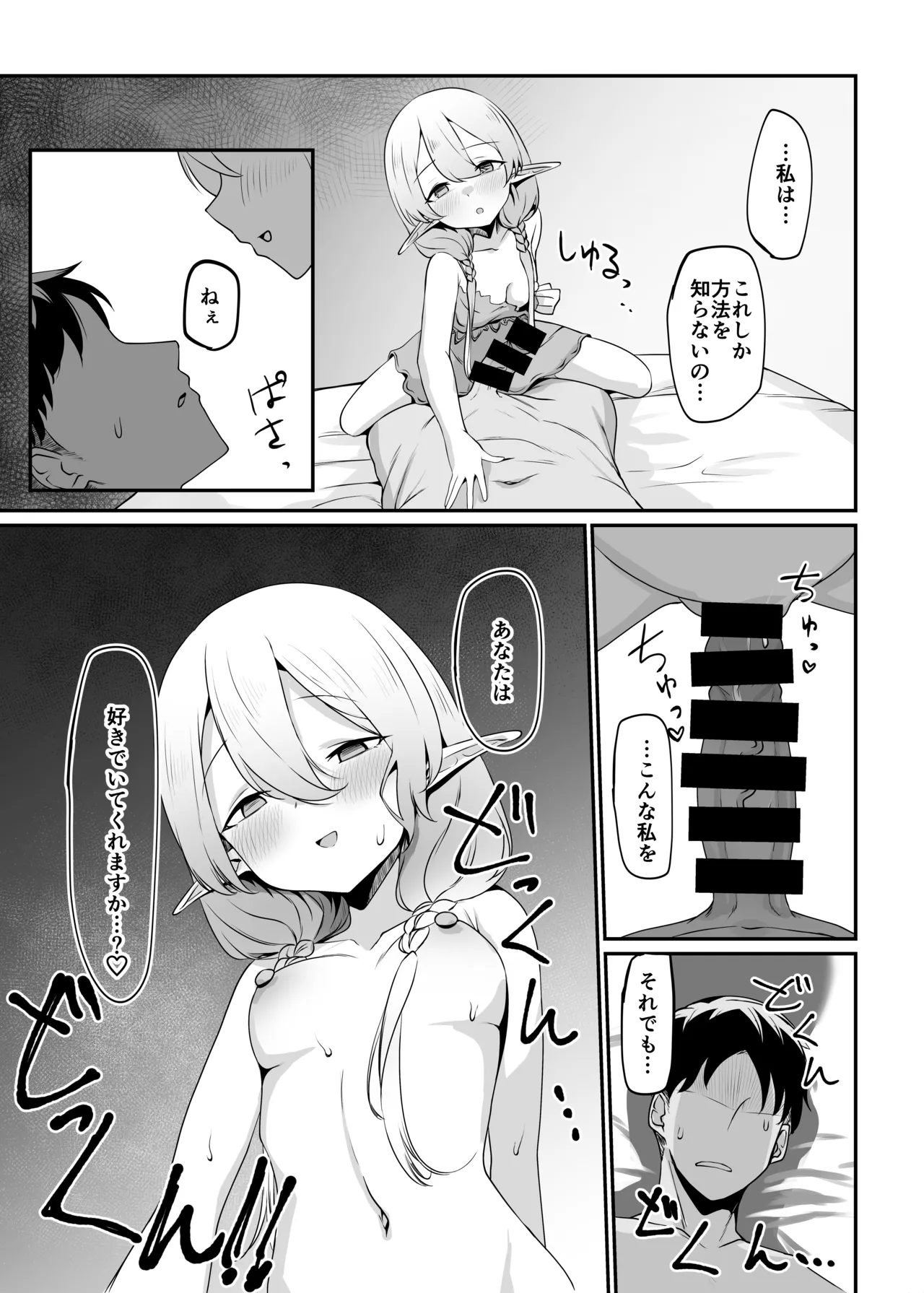それでも好きでいてくれますか - page24