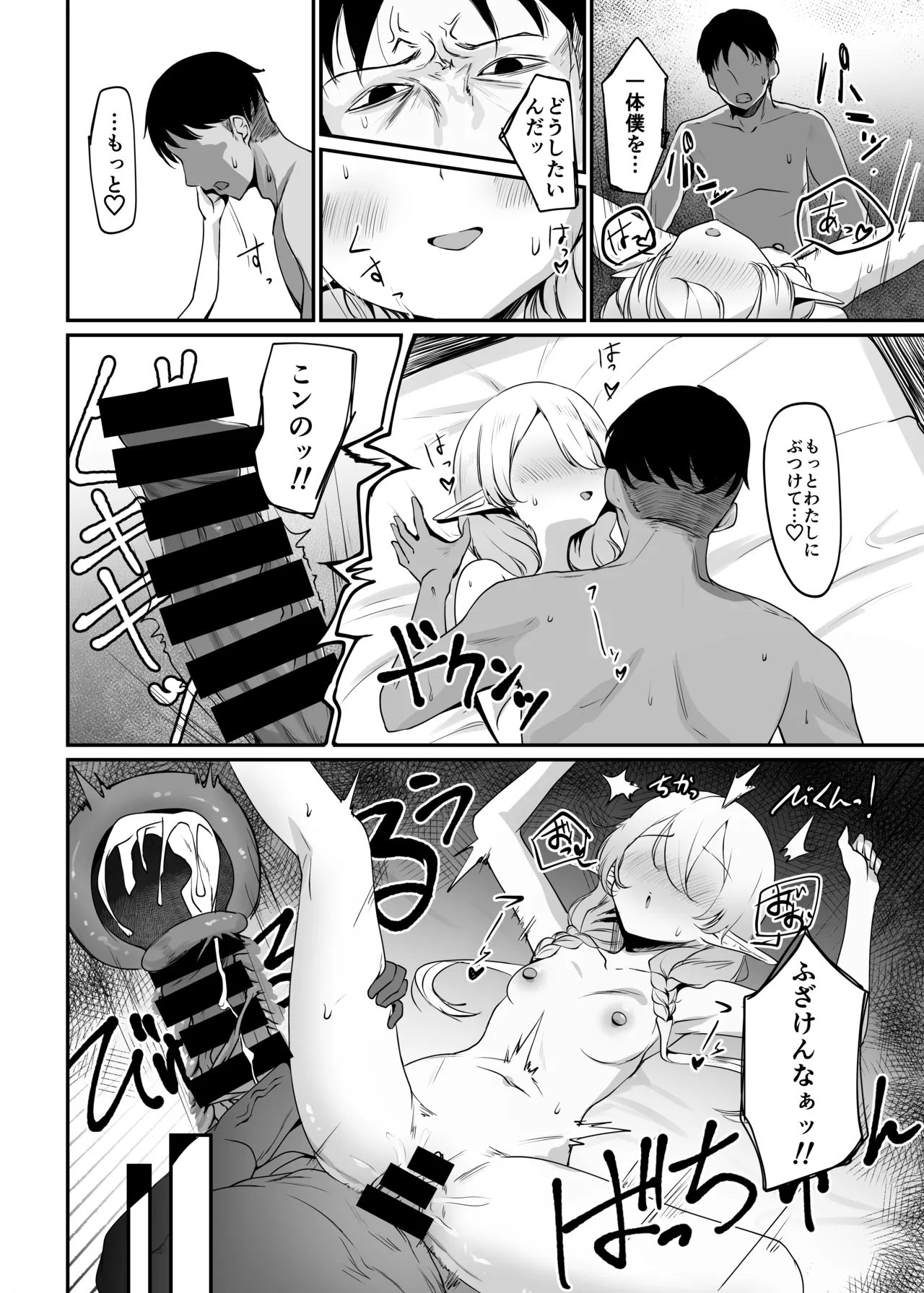 それでも好きでいてくれますか - page27