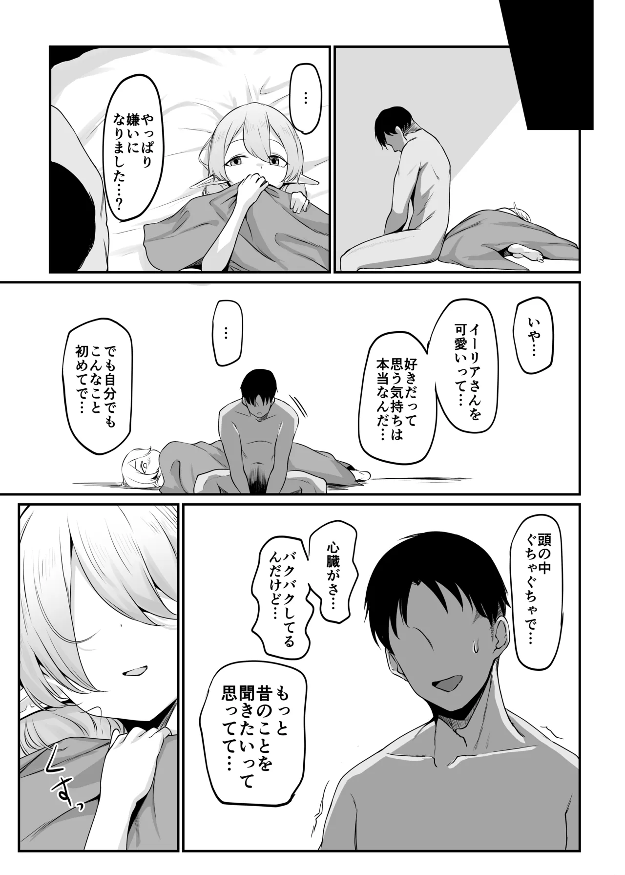それでも好きでいてくれますか - page28