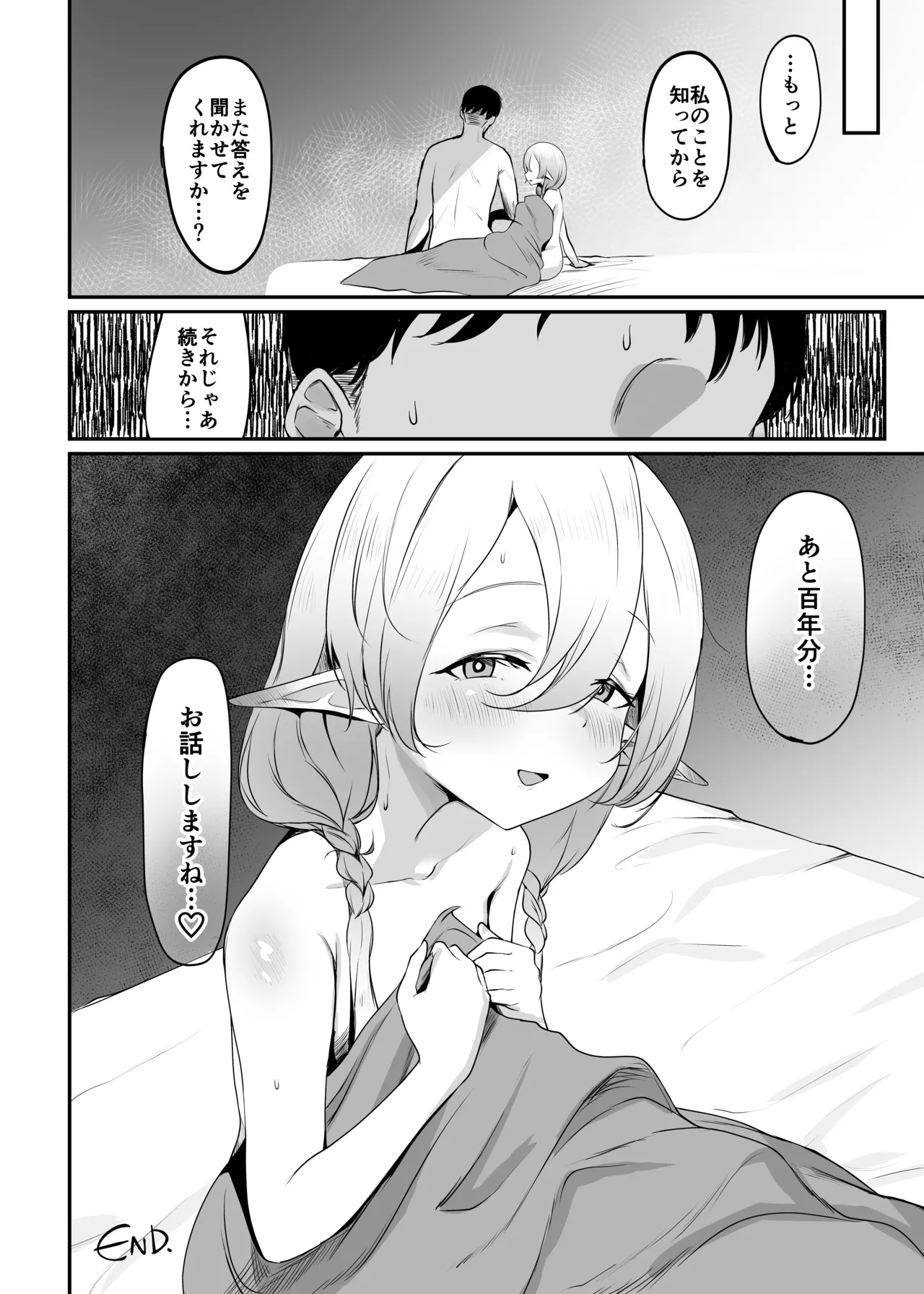 それでも好きでいてくれますか - page29