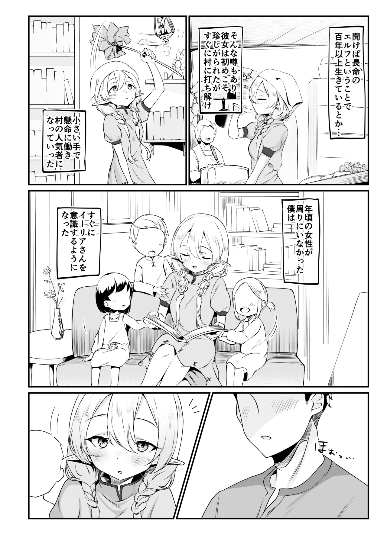 それでも好きでいてくれますか - page3