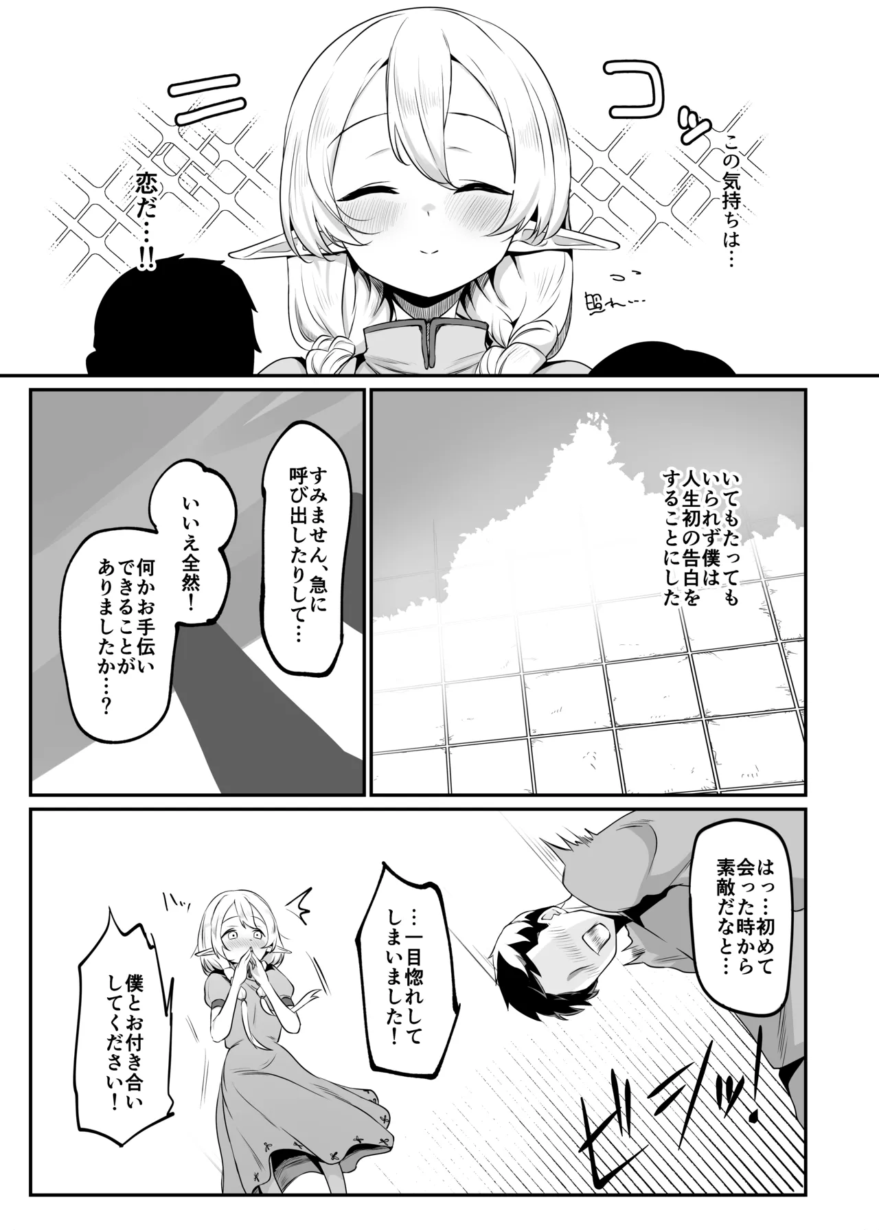 それでも好きでいてくれますか - page4
