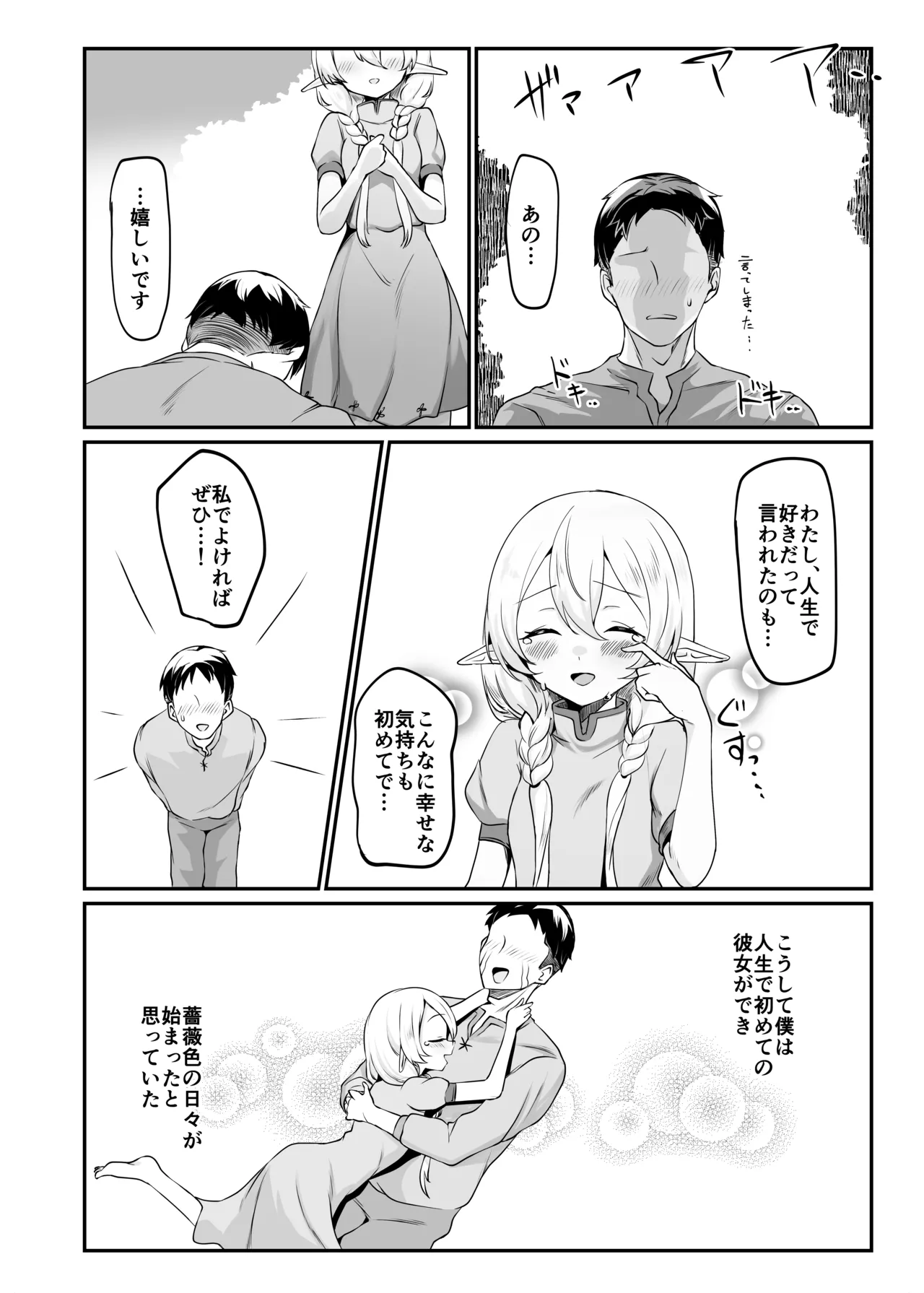 それでも好きでいてくれますか - page5
