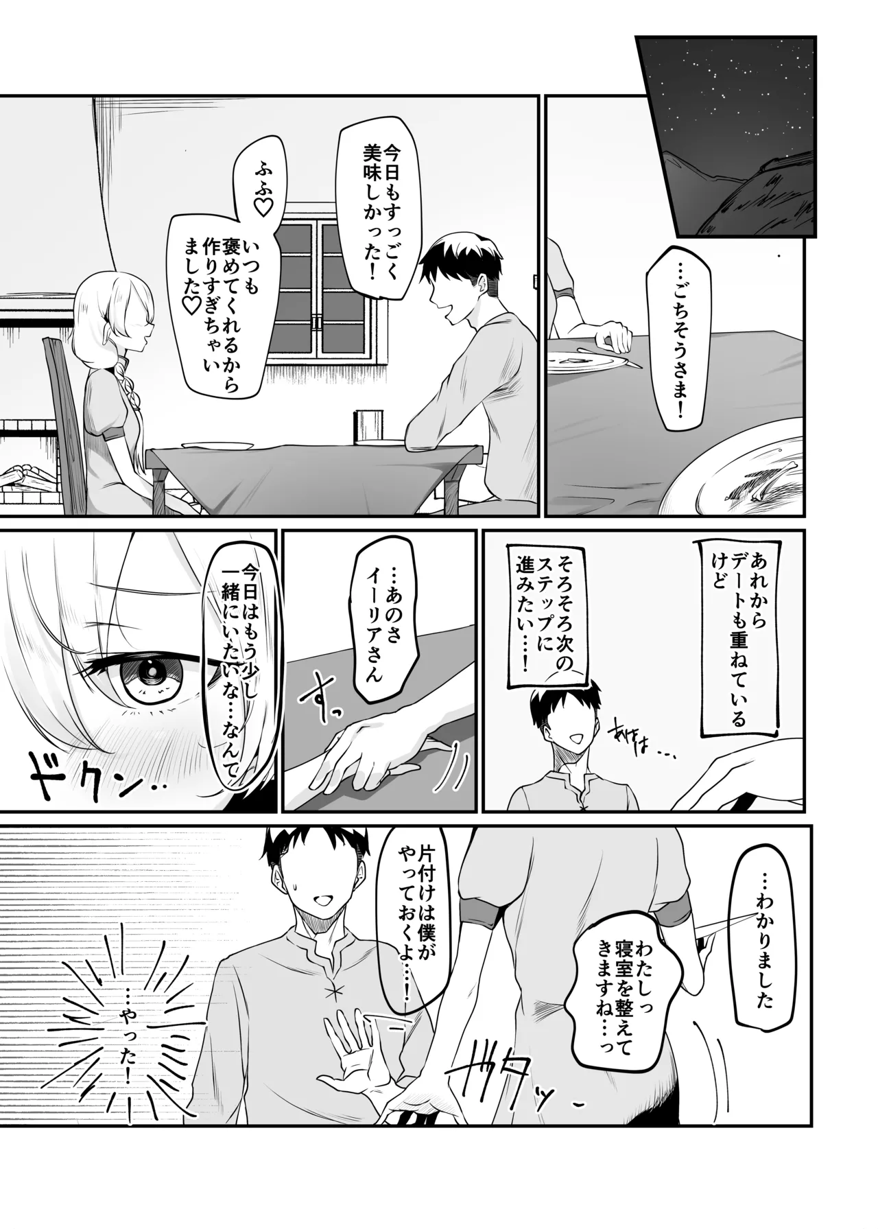 それでも好きでいてくれますか - page6