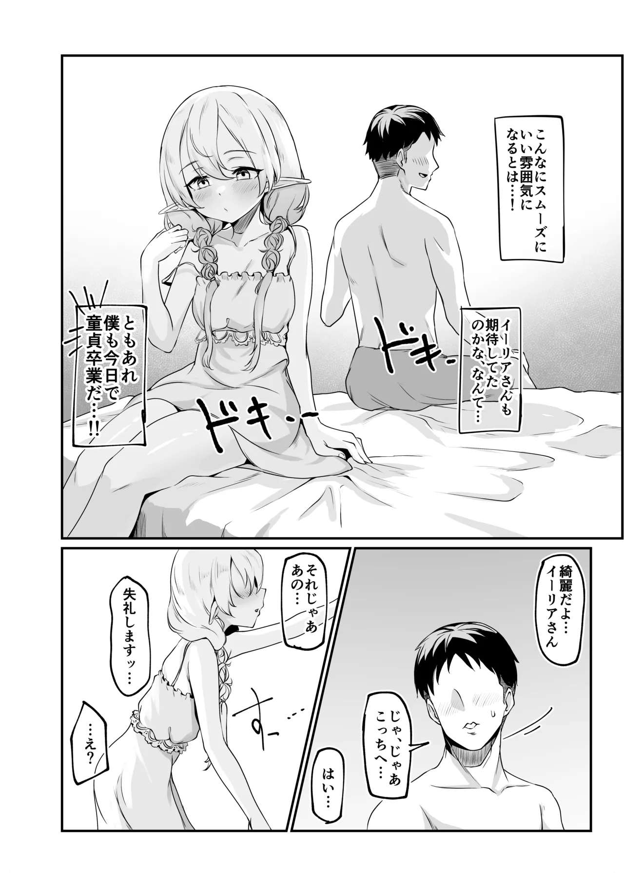 それでも好きでいてくれますか - page7