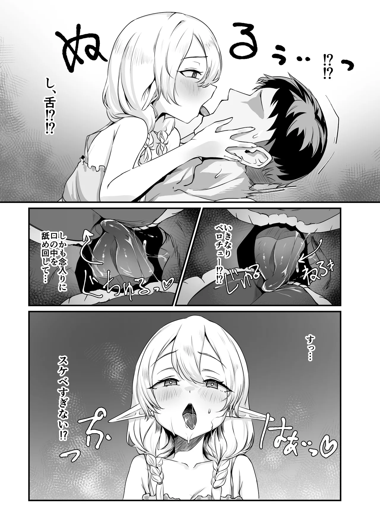 それでも好きでいてくれますか - page8