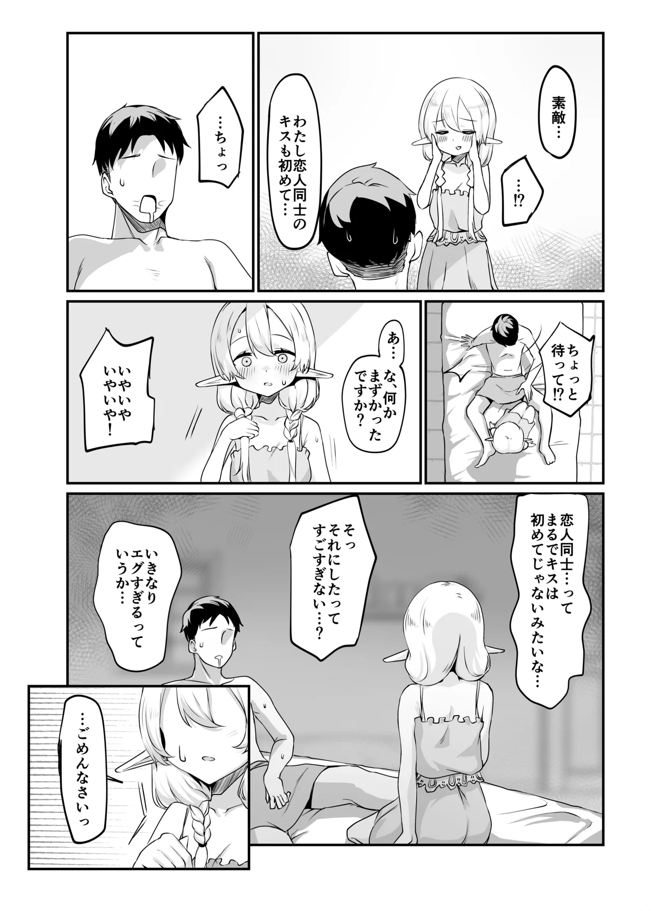 それでも好きでいてくれますか - page9