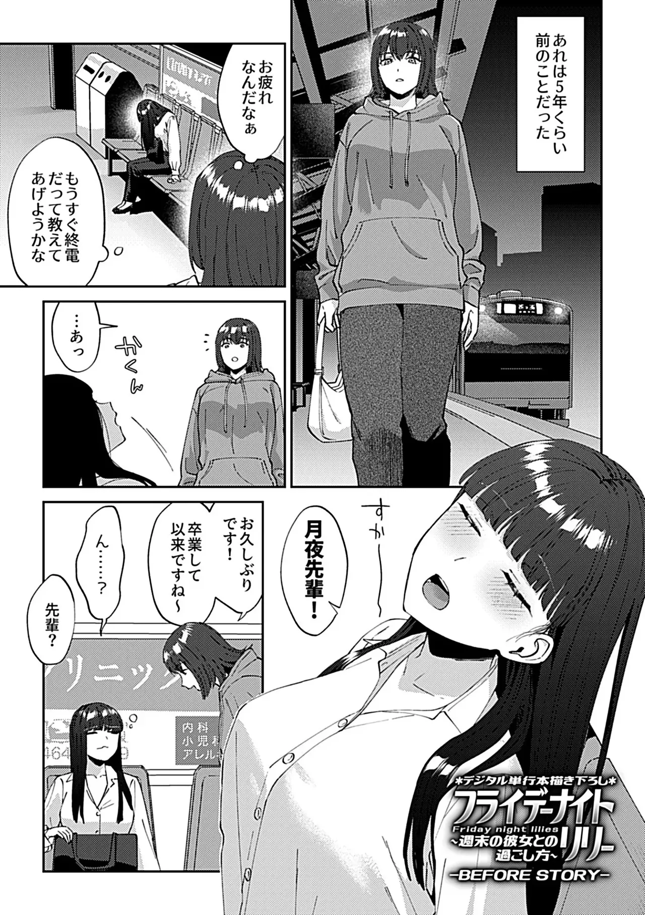 フライデーナイトリリー【デジタル単行本】 - page100