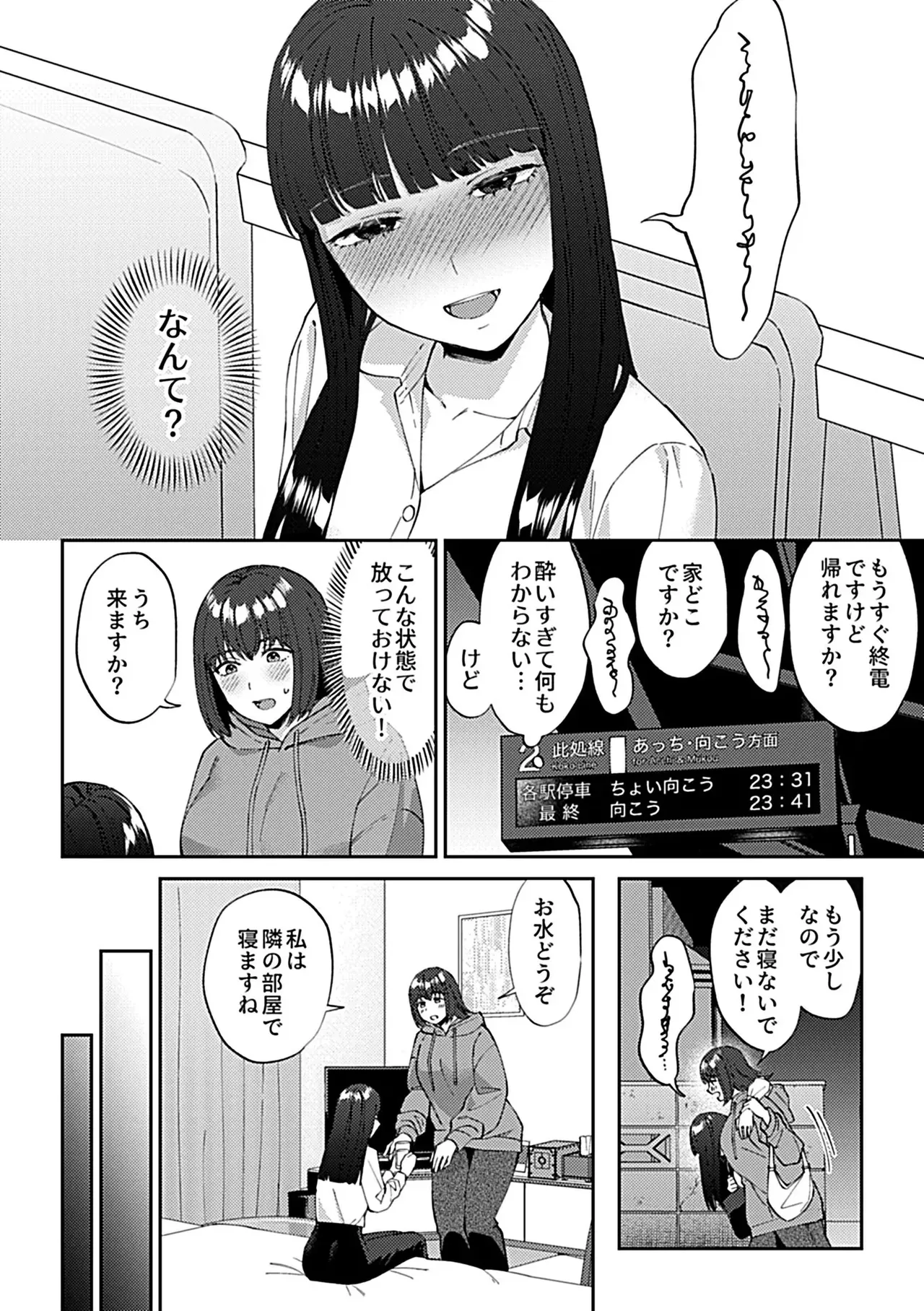フライデーナイトリリー【デジタル単行本】 - page101