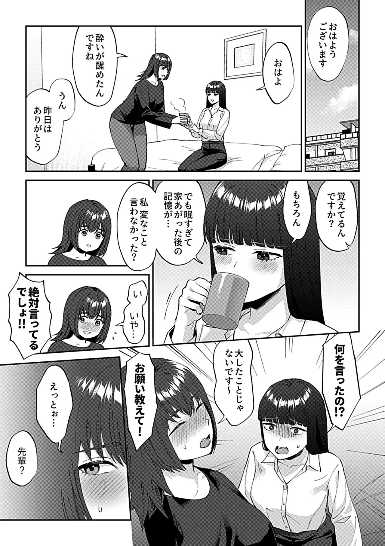 フライデーナイトリリー【デジタル単行本】 - page102