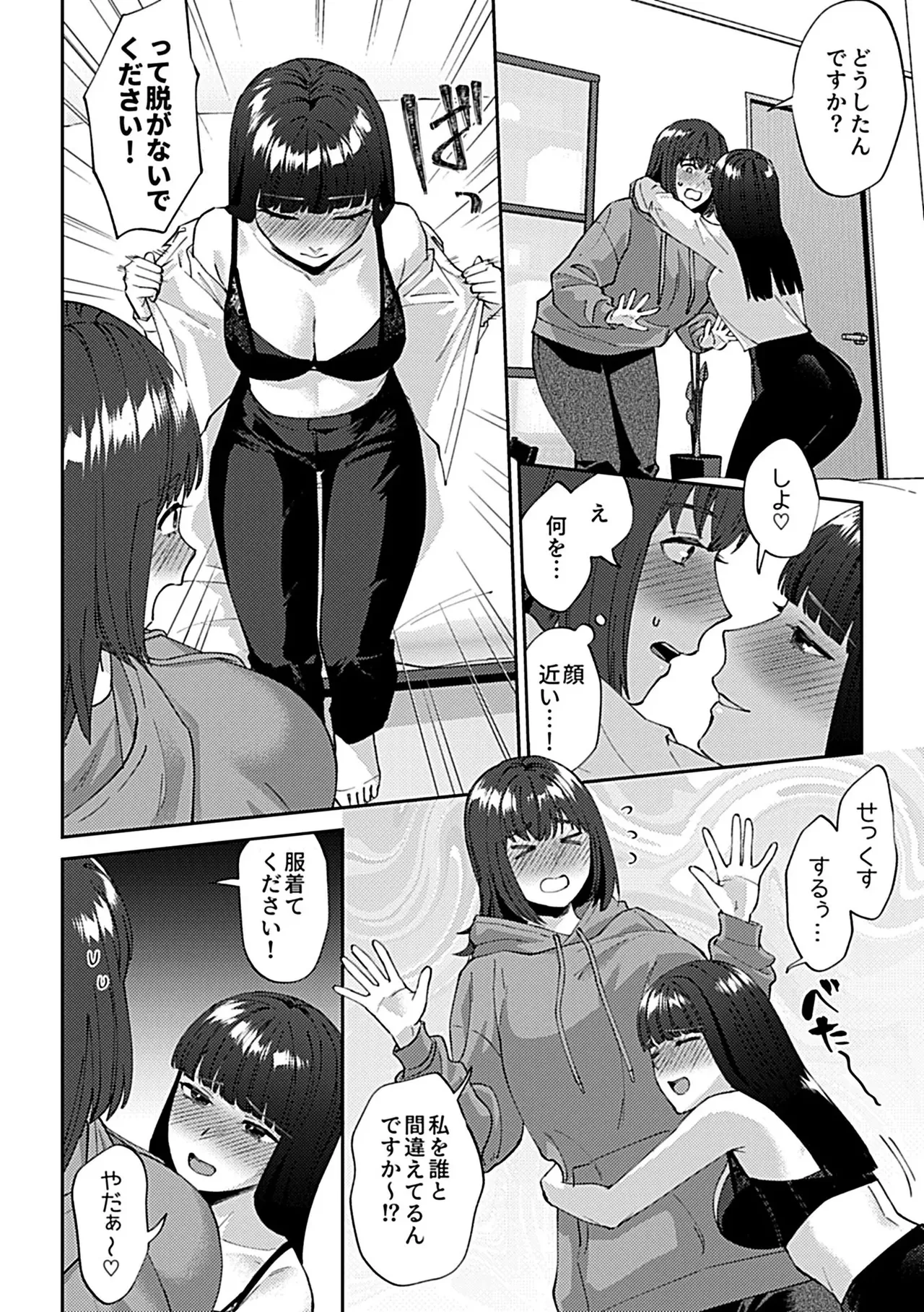 フライデーナイトリリー【デジタル単行本】 - page103