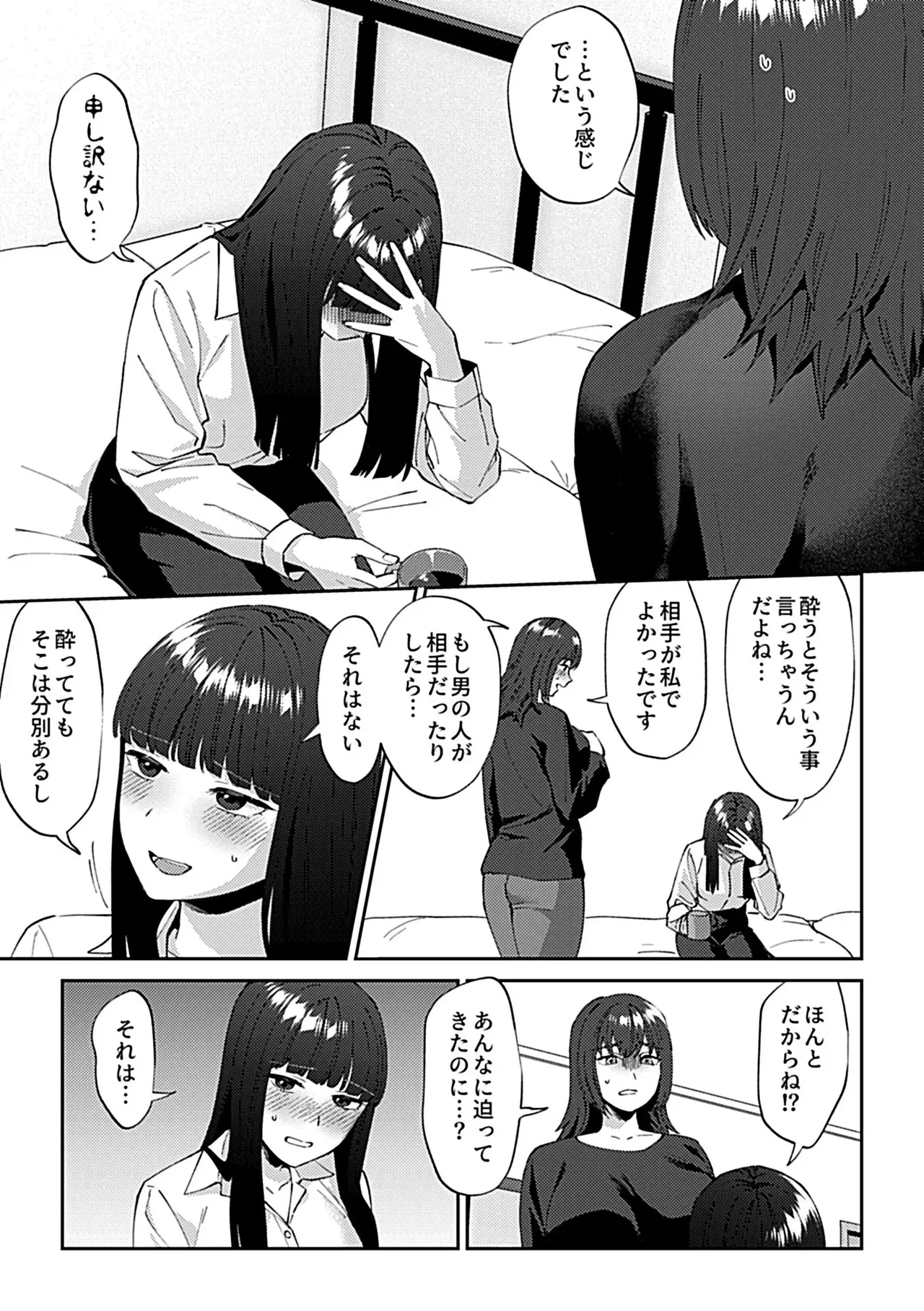 フライデーナイトリリー【デジタル単行本】 - page104