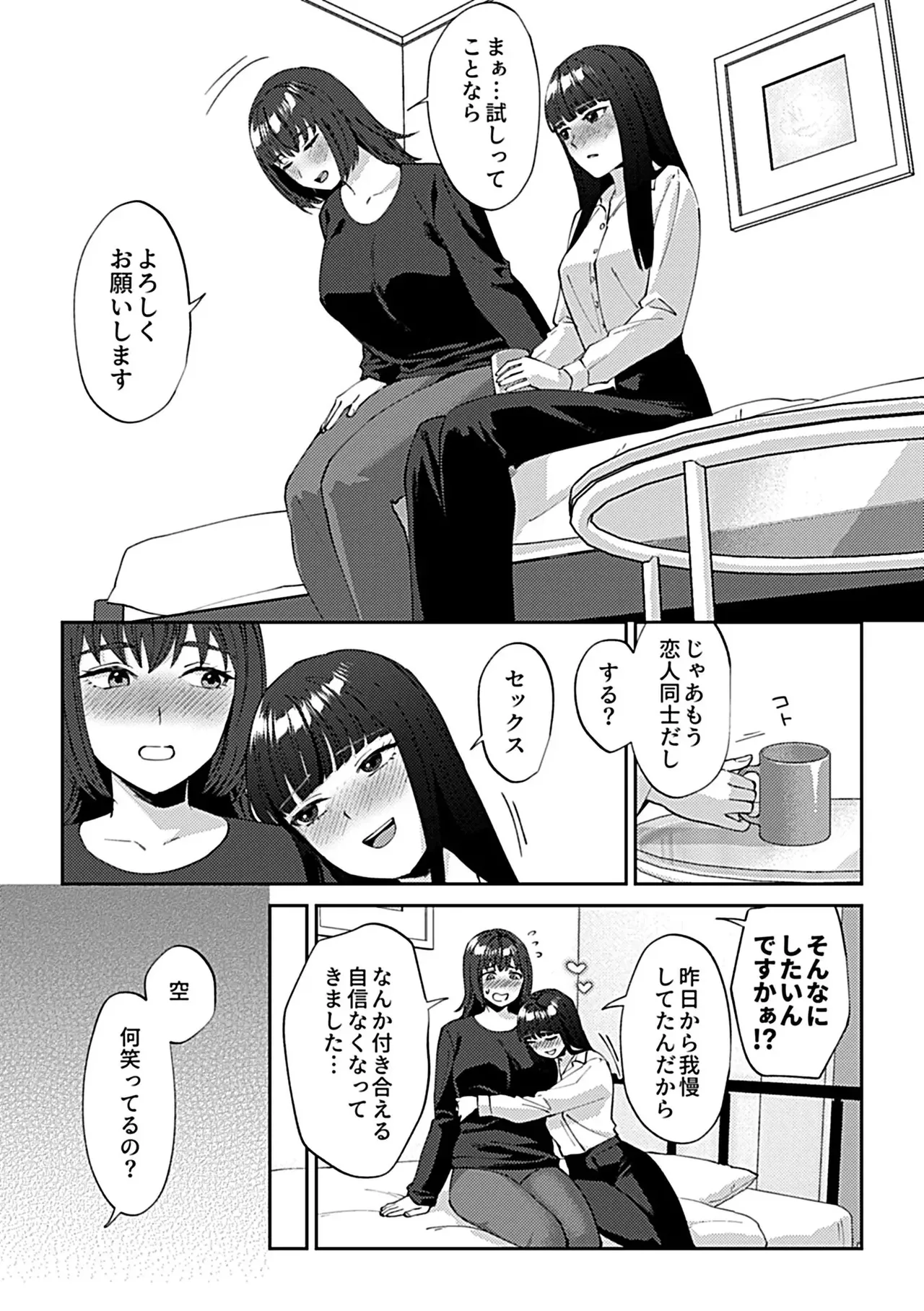 フライデーナイトリリー【デジタル単行本】 - page106