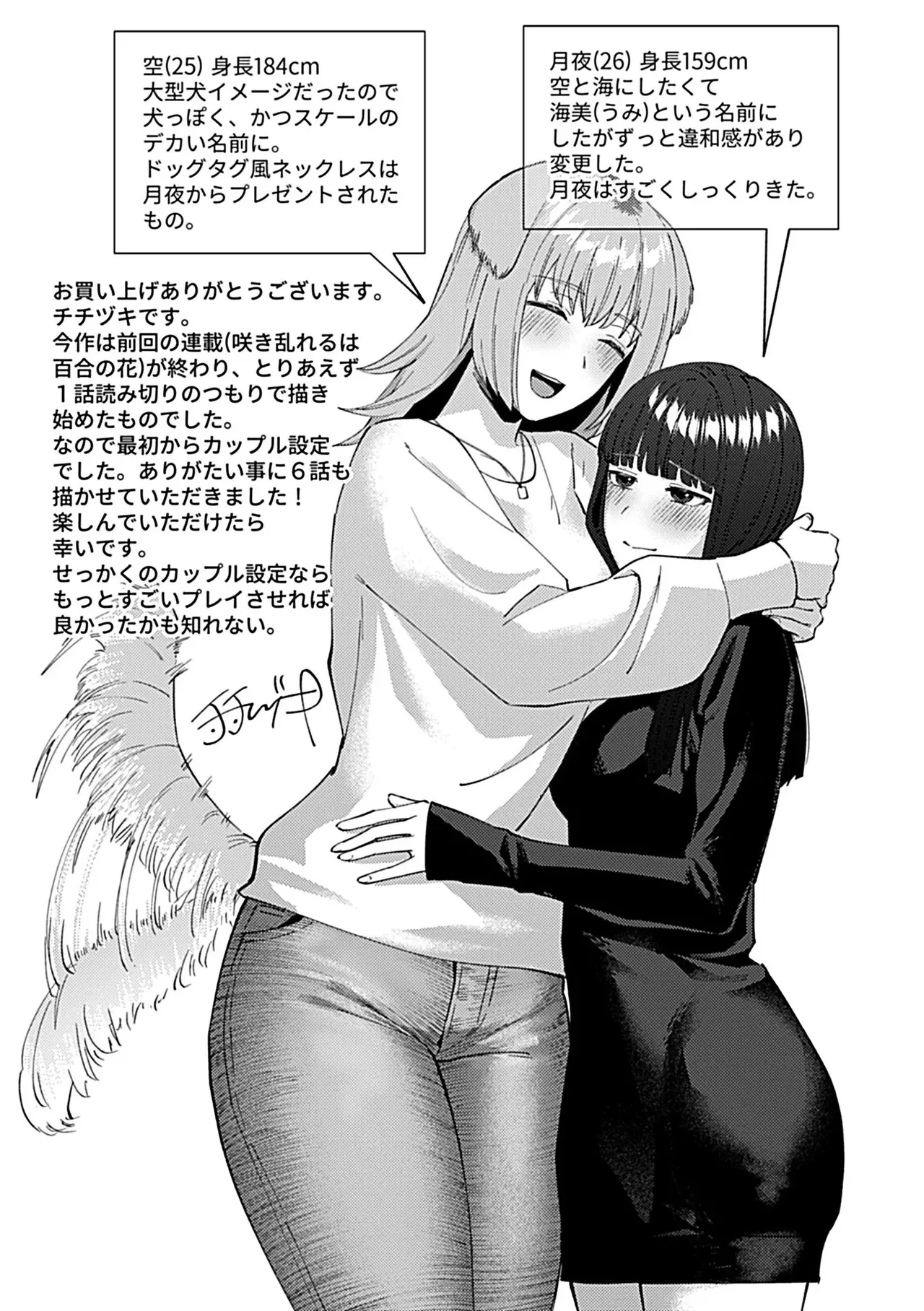 フライデーナイトリリー【デジタル単行本】 - page110