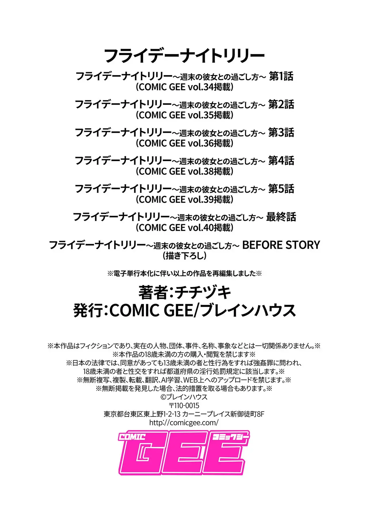フライデーナイトリリー【デジタル単行本】 - page111