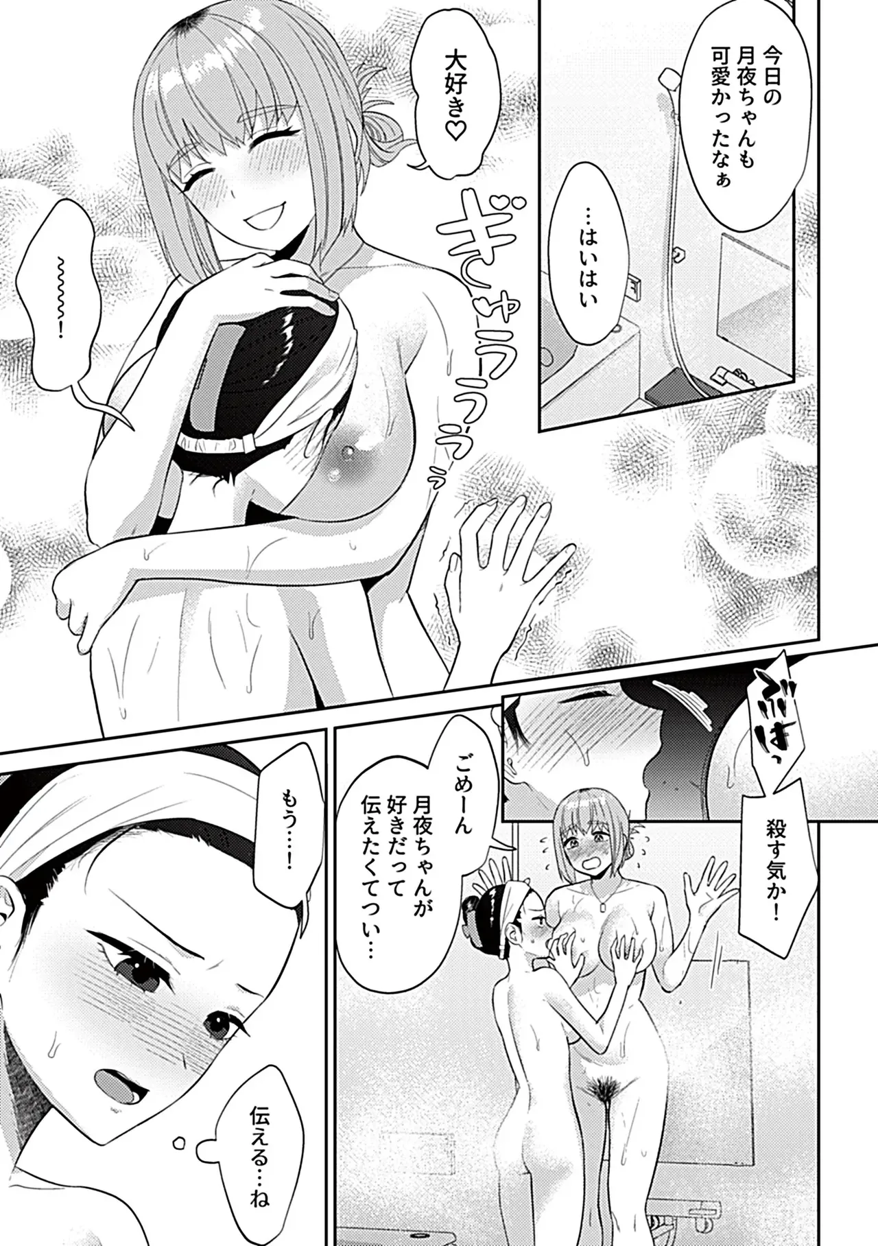 フライデーナイトリリー【デジタル単行本】 - page17