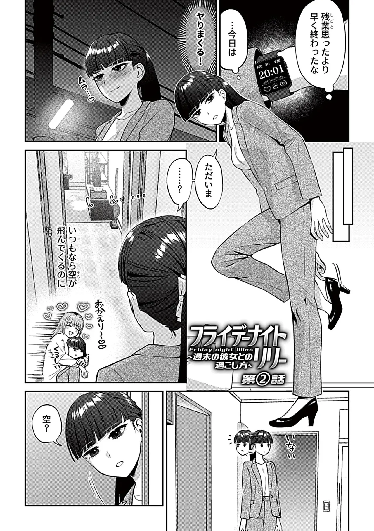 フライデーナイトリリー【デジタル単行本】 - page19