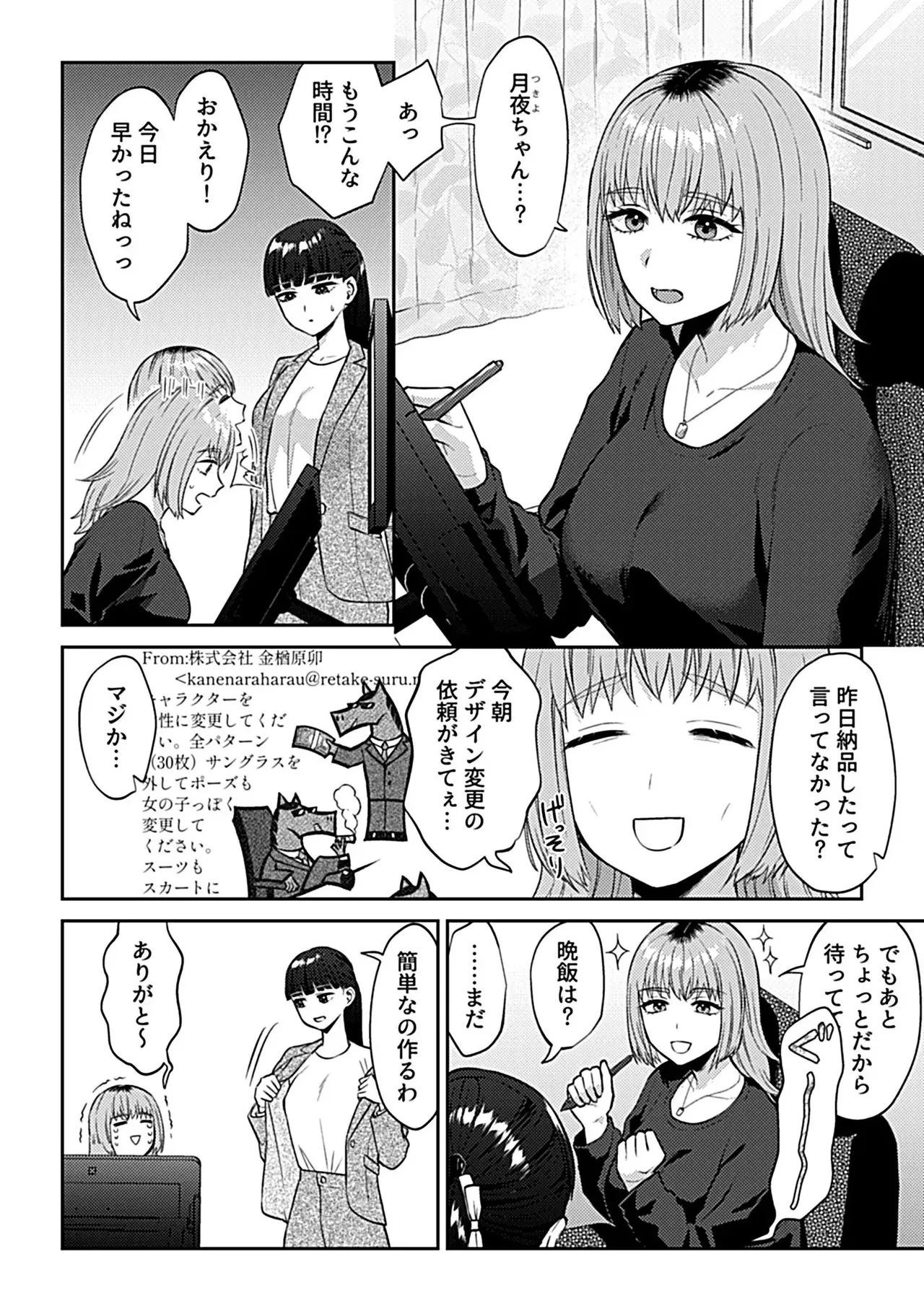 フライデーナイトリリー【デジタル単行本】 - page20