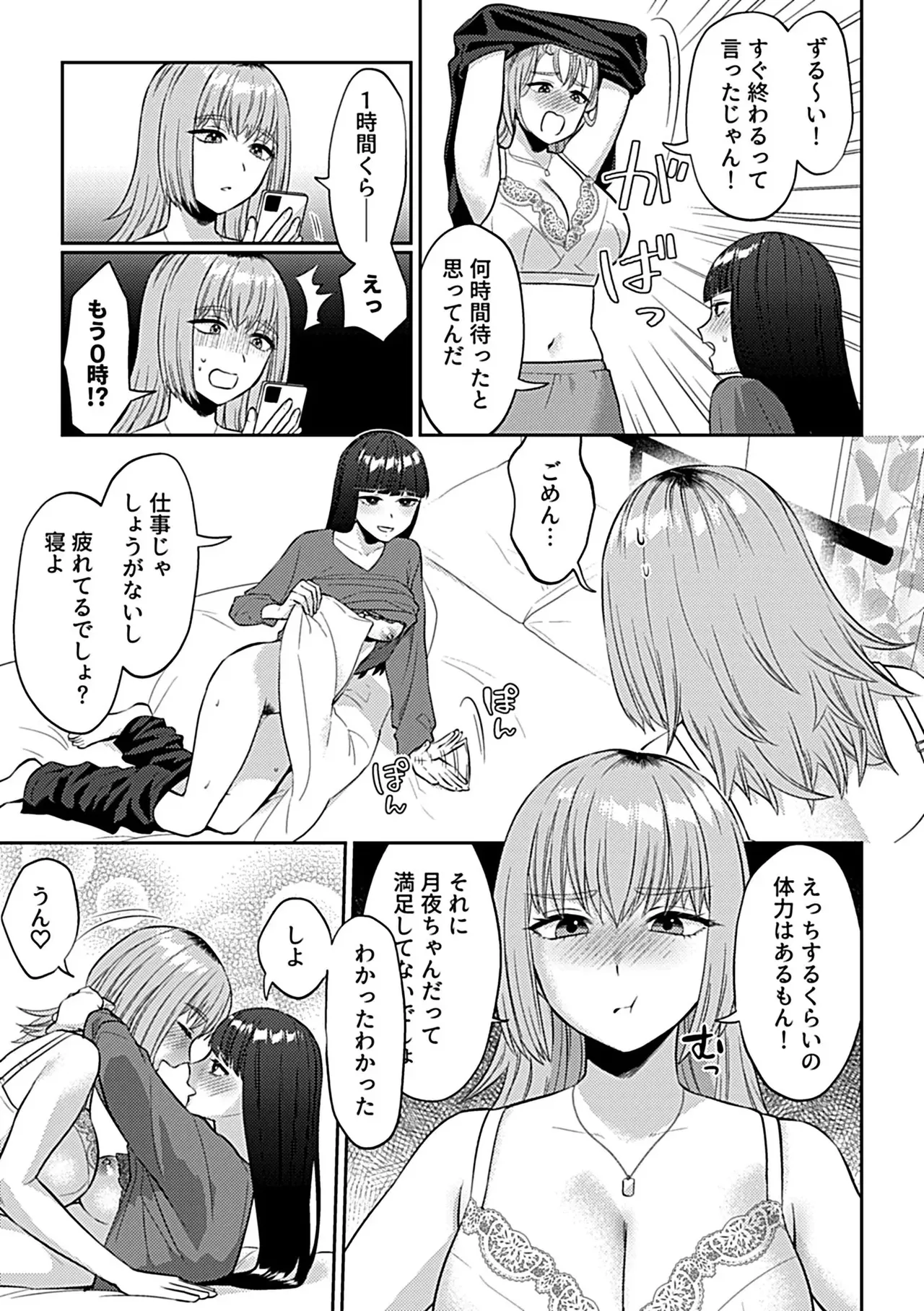フライデーナイトリリー【デジタル単行本】 - page27