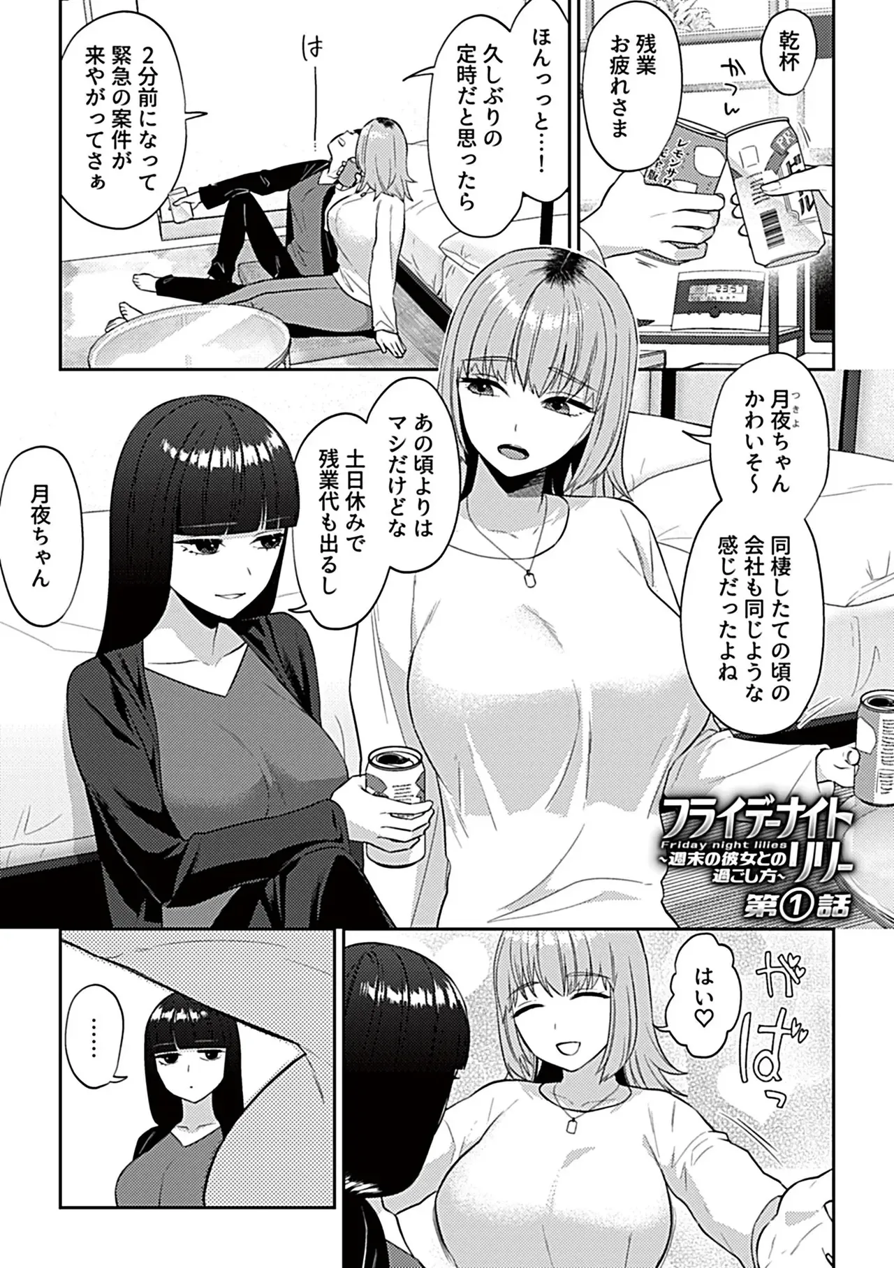 フライデーナイトリリー【デジタル単行本】 - page3