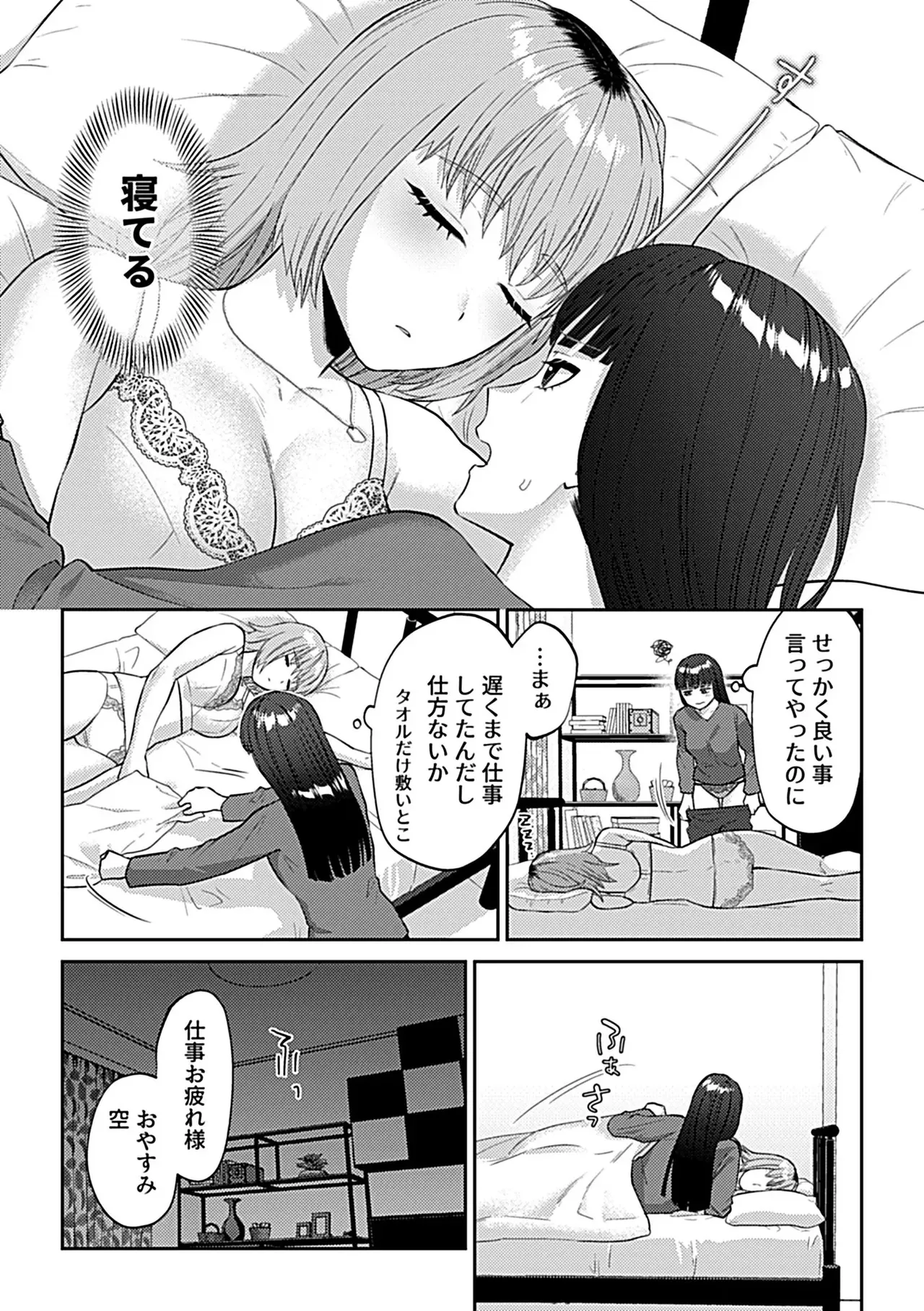 フライデーナイトリリー【デジタル単行本】 - page33