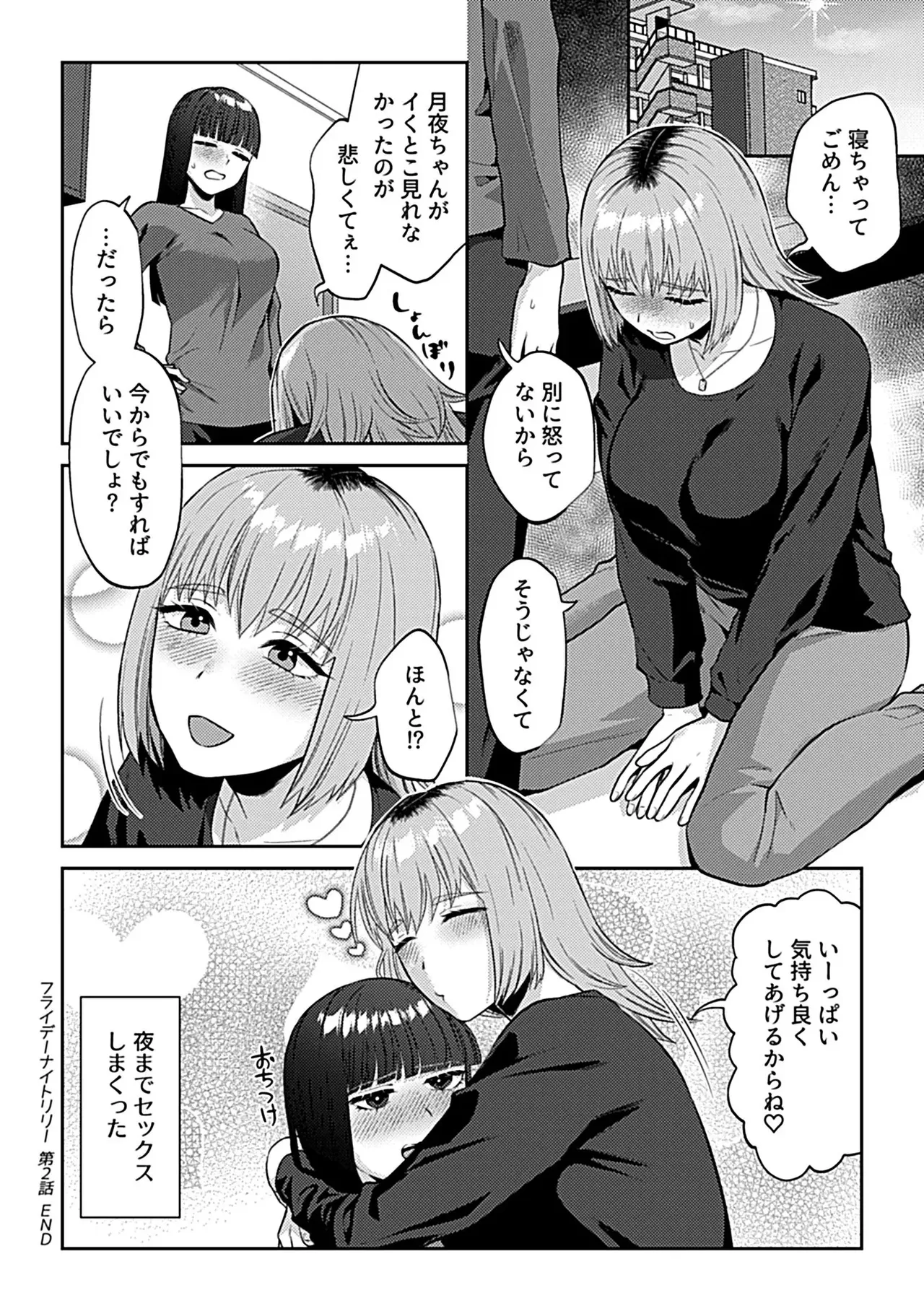 フライデーナイトリリー【デジタル単行本】 - page34