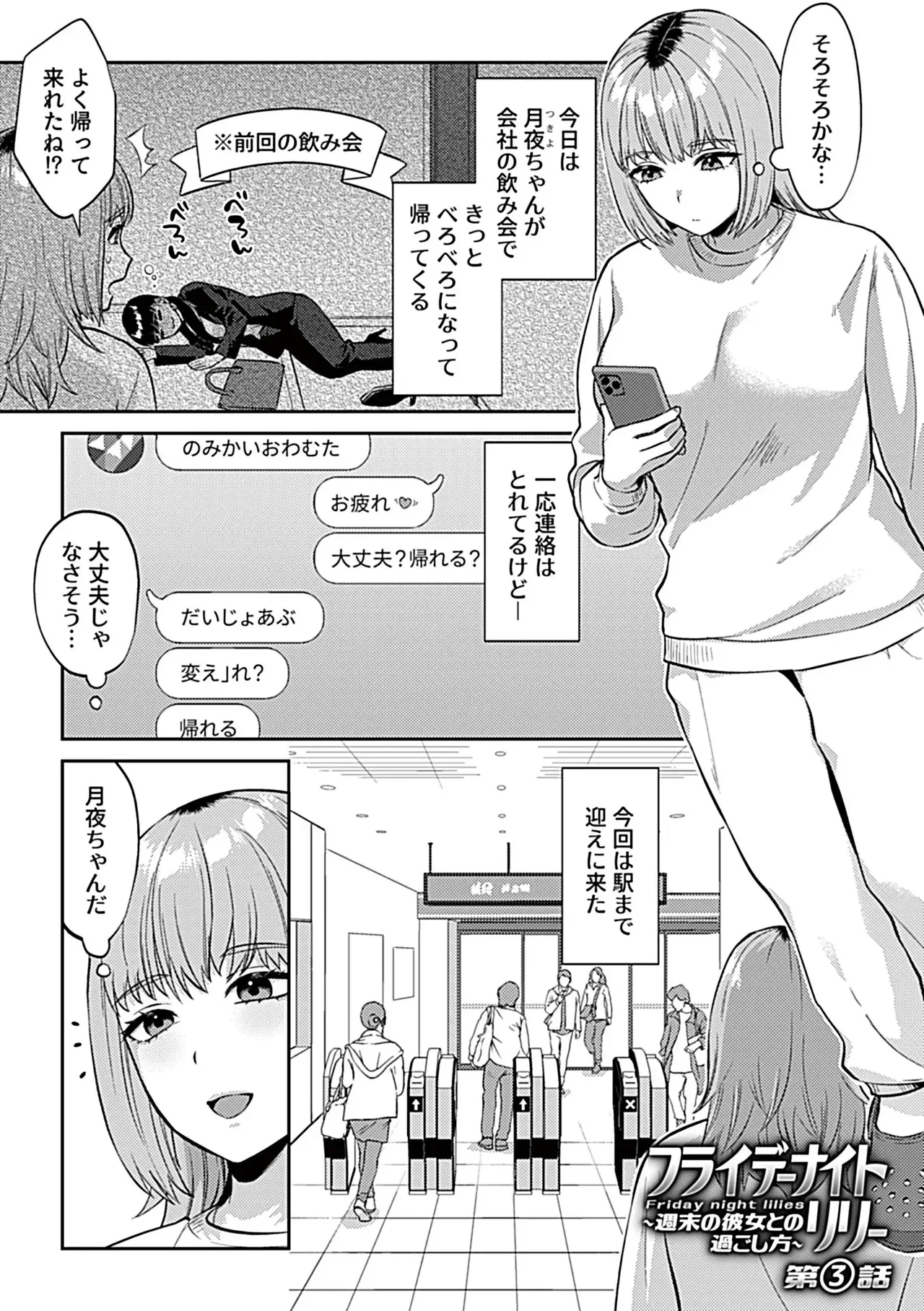 フライデーナイトリリー【デジタル単行本】 - page35