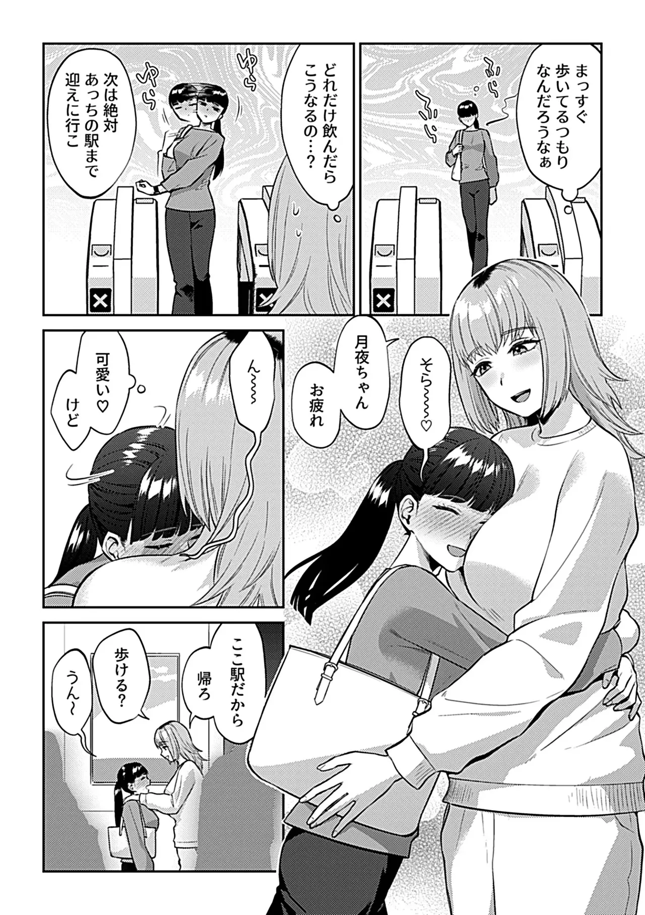 フライデーナイトリリー【デジタル単行本】 - page36