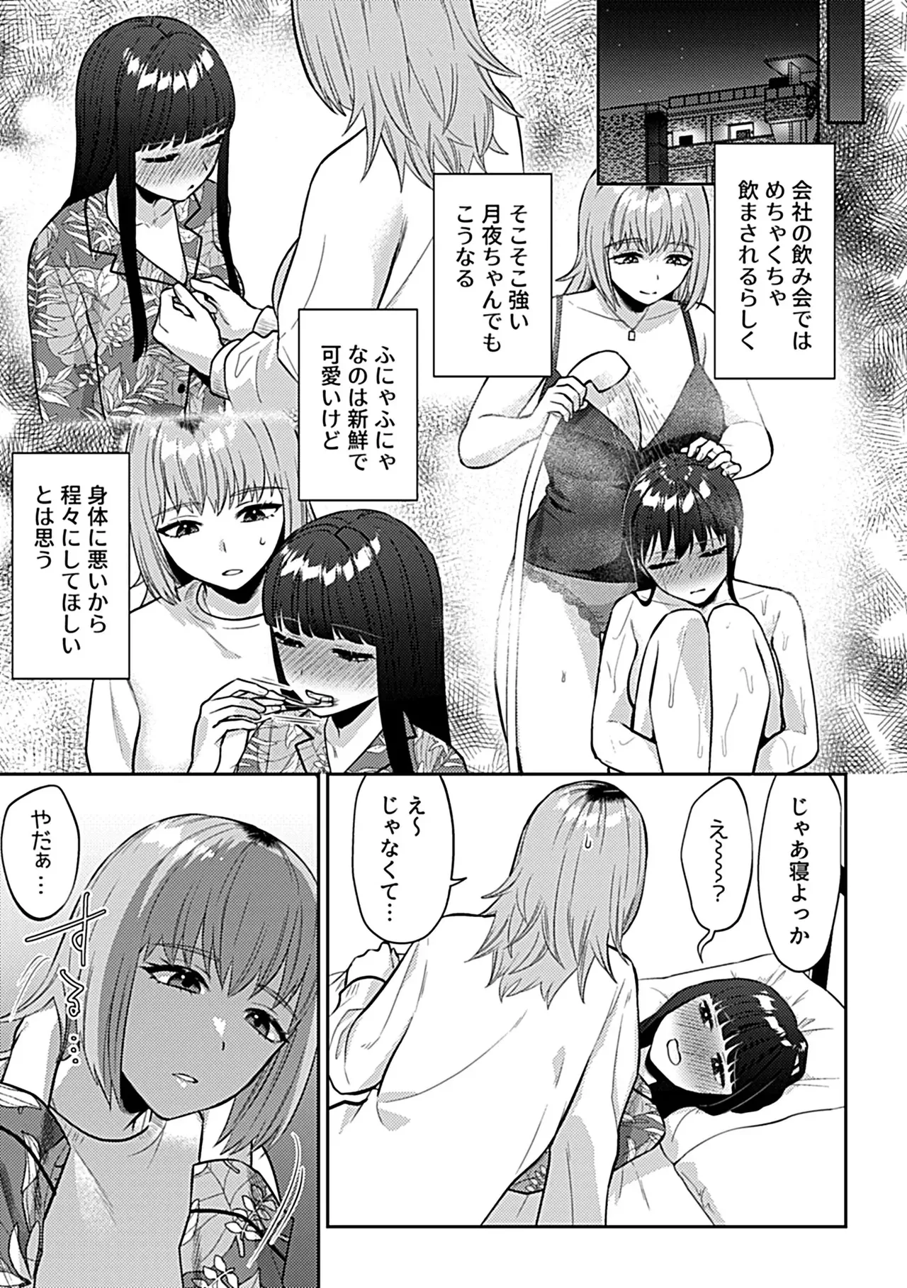 フライデーナイトリリー【デジタル単行本】 - page37