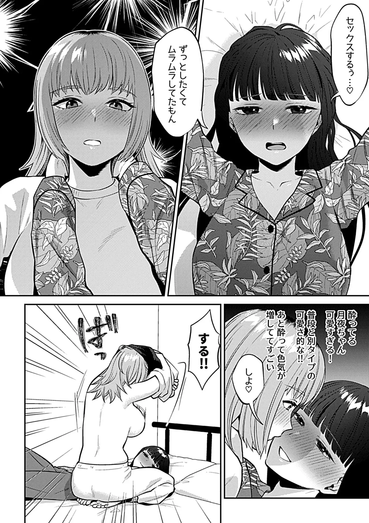 フライデーナイトリリー【デジタル単行本】 - page38