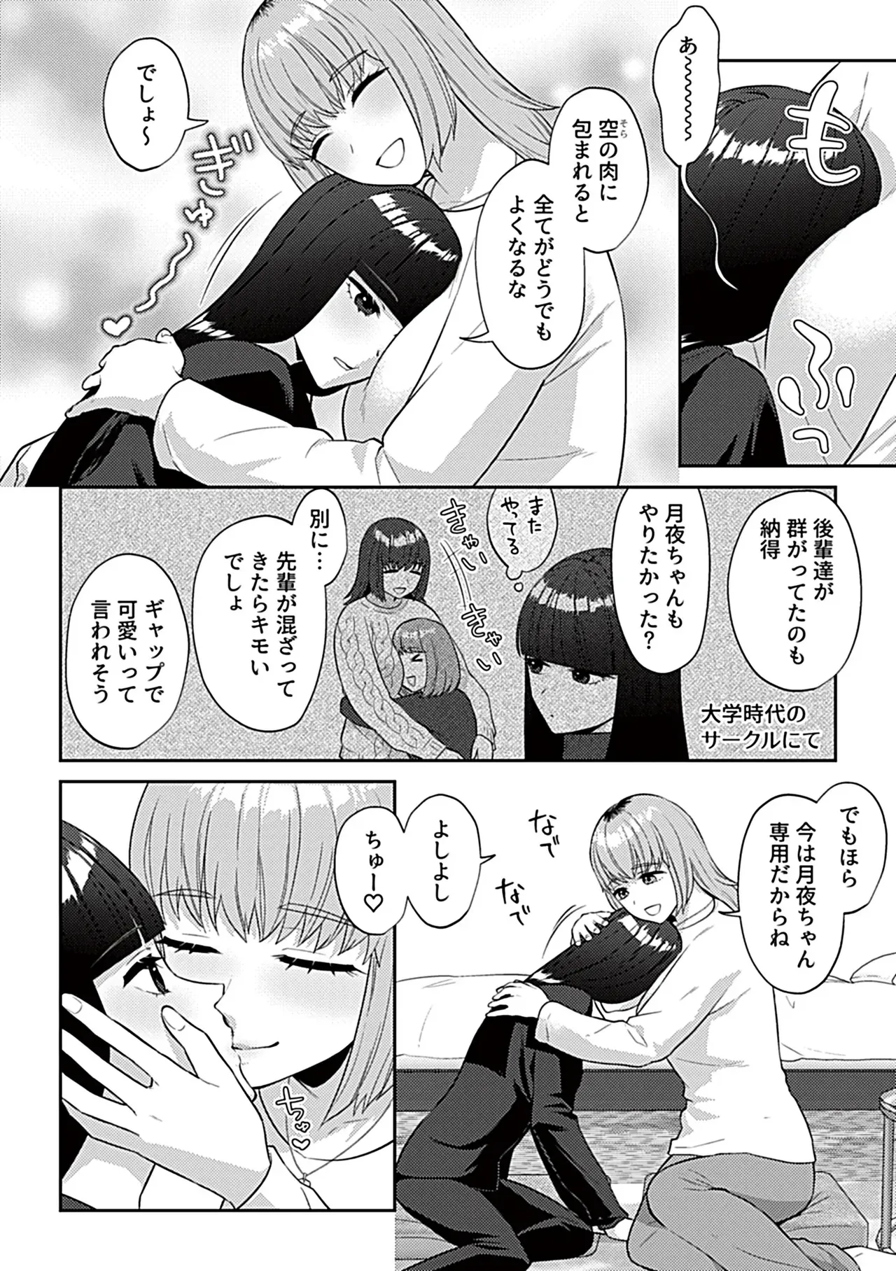 フライデーナイトリリー【デジタル単行本】 - page4