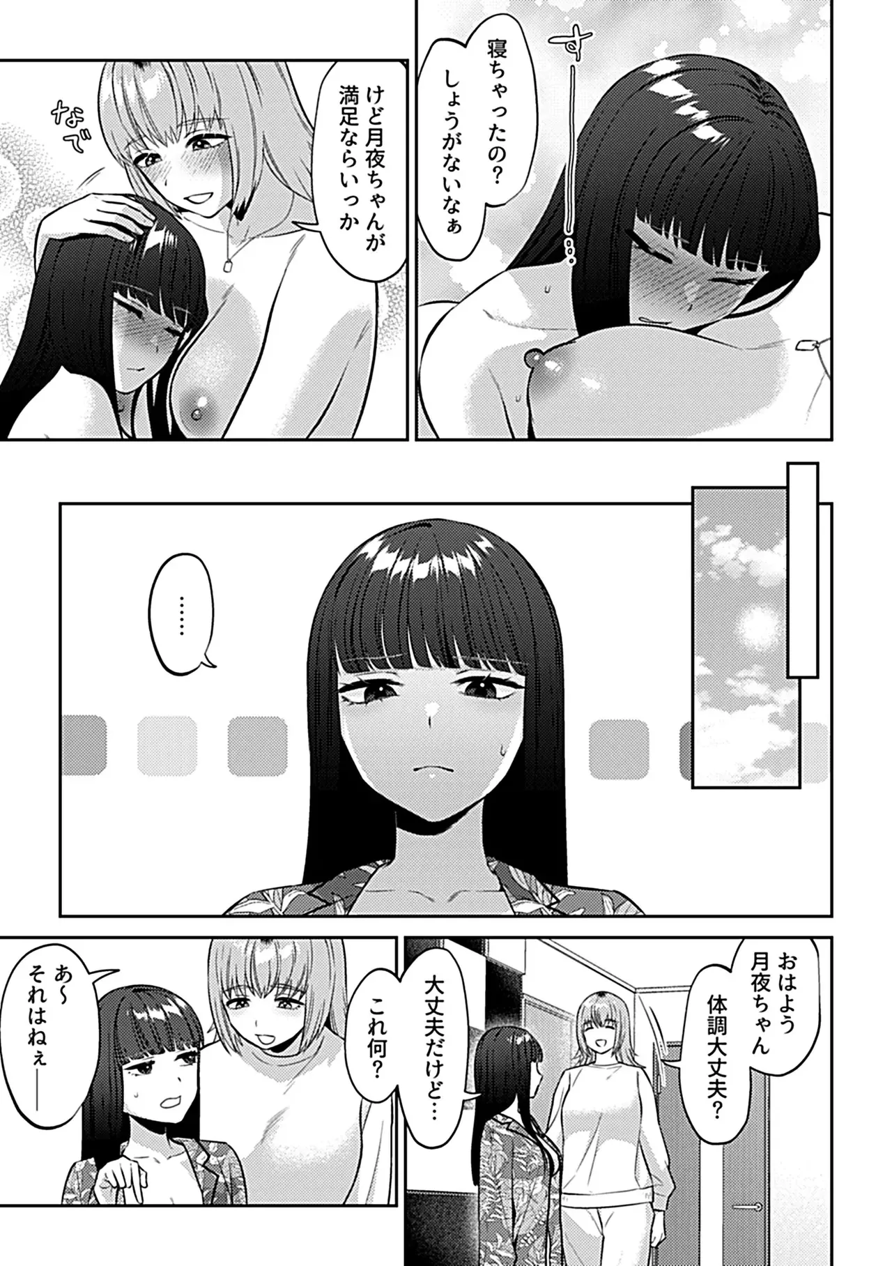 フライデーナイトリリー【デジタル単行本】 - page49