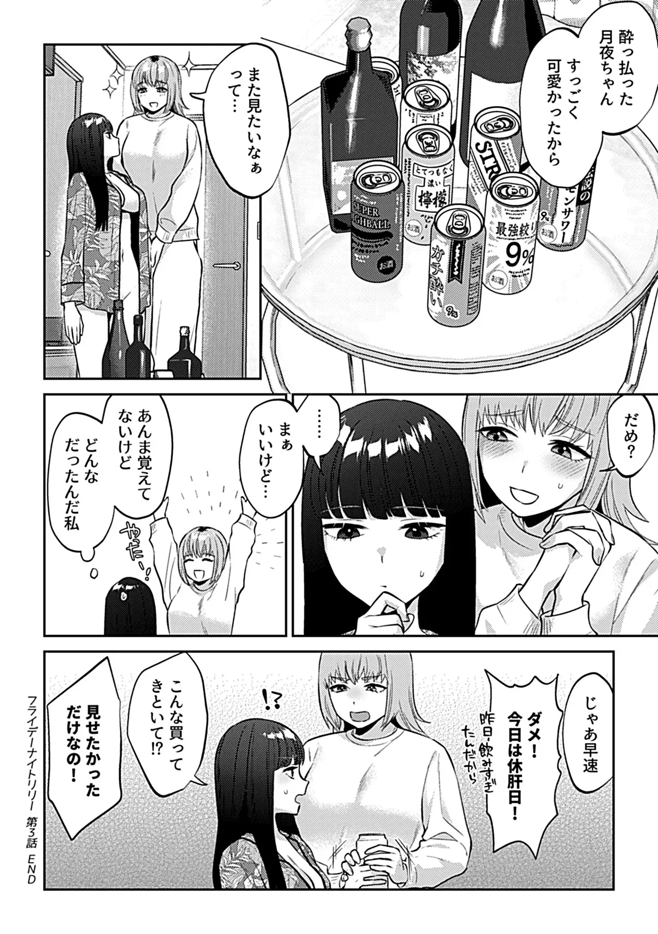 フライデーナイトリリー【デジタル単行本】 - page50