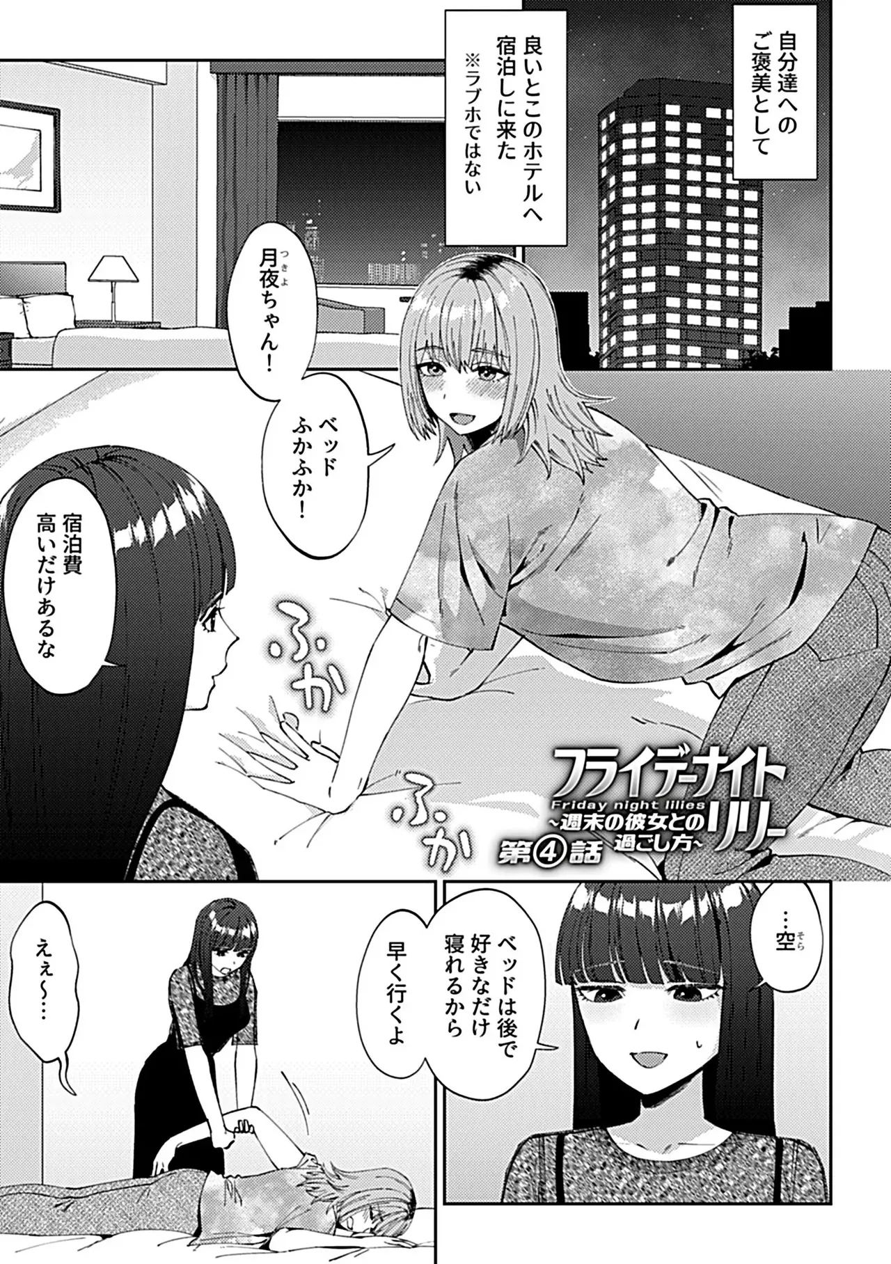 フライデーナイトリリー【デジタル単行本】 - page51