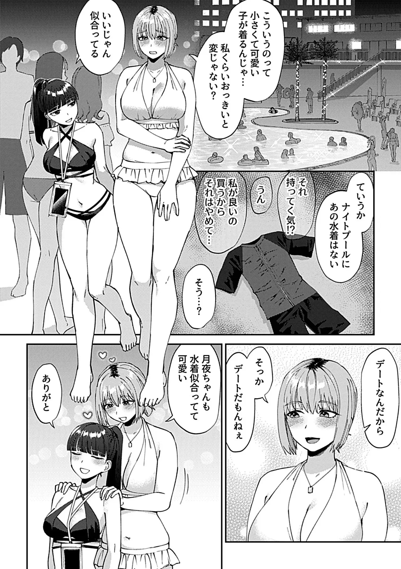 フライデーナイトリリー【デジタル単行本】 - page52