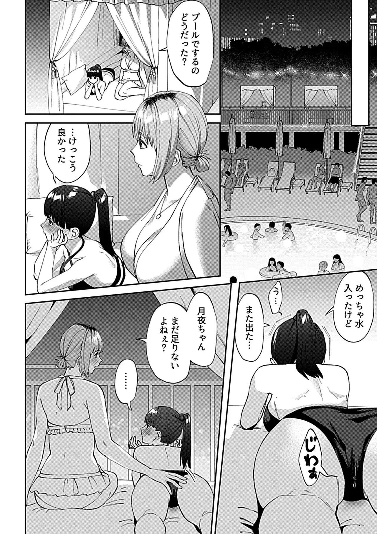 フライデーナイトリリー【デジタル単行本】 - page60