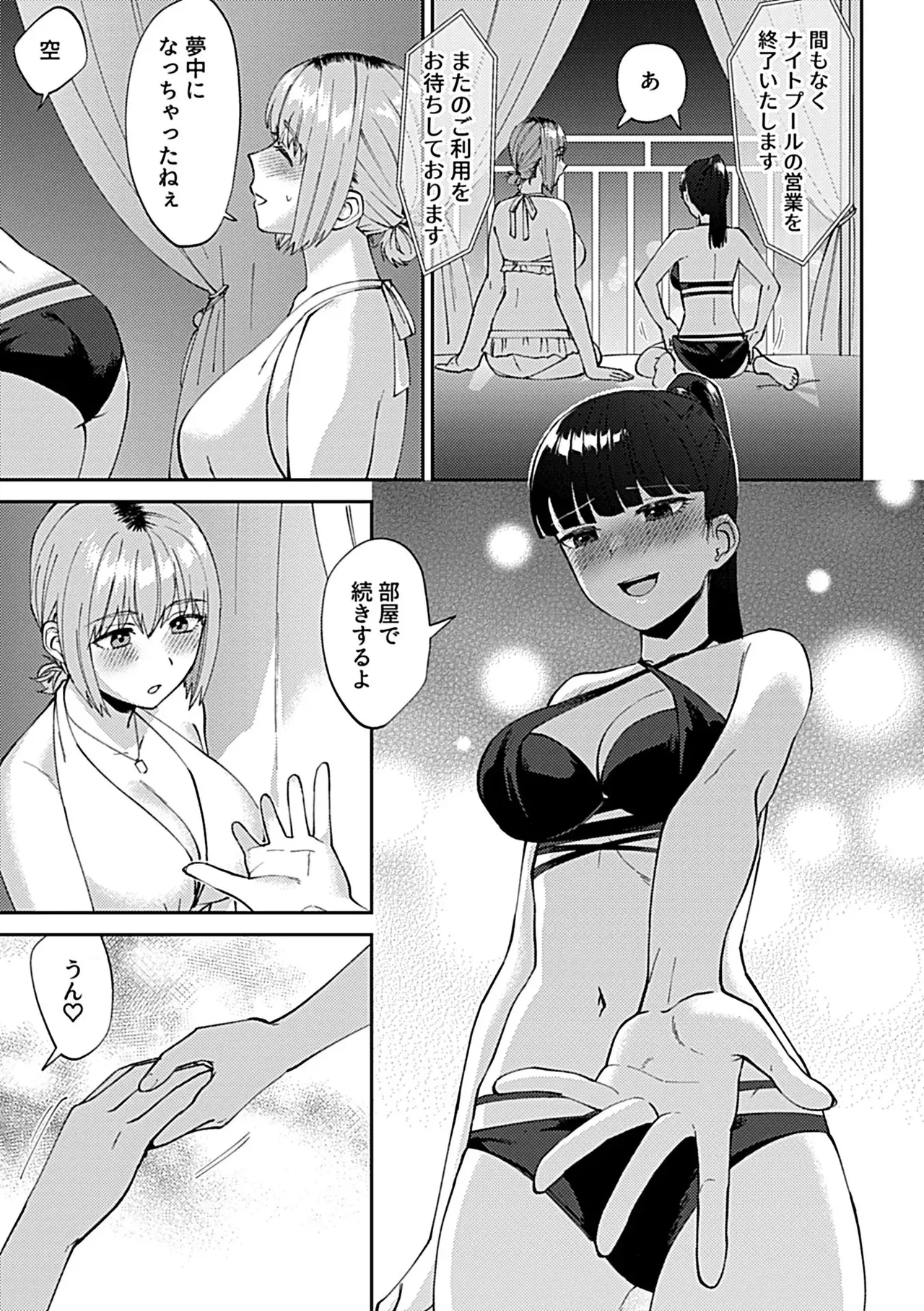 フライデーナイトリリー【デジタル単行本】 - page65