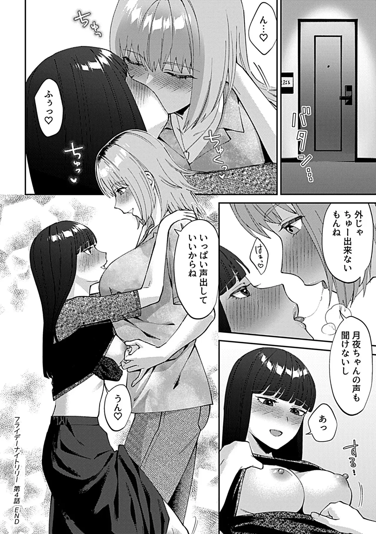 フライデーナイトリリー【デジタル単行本】 - page66
