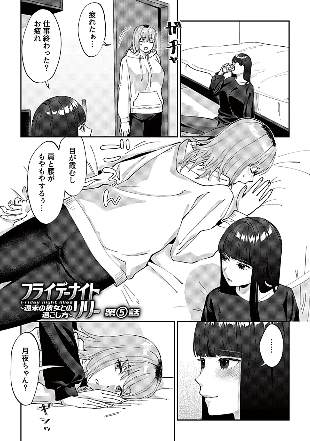 フライデーナイトリリー【デジタル単行本】 - page67