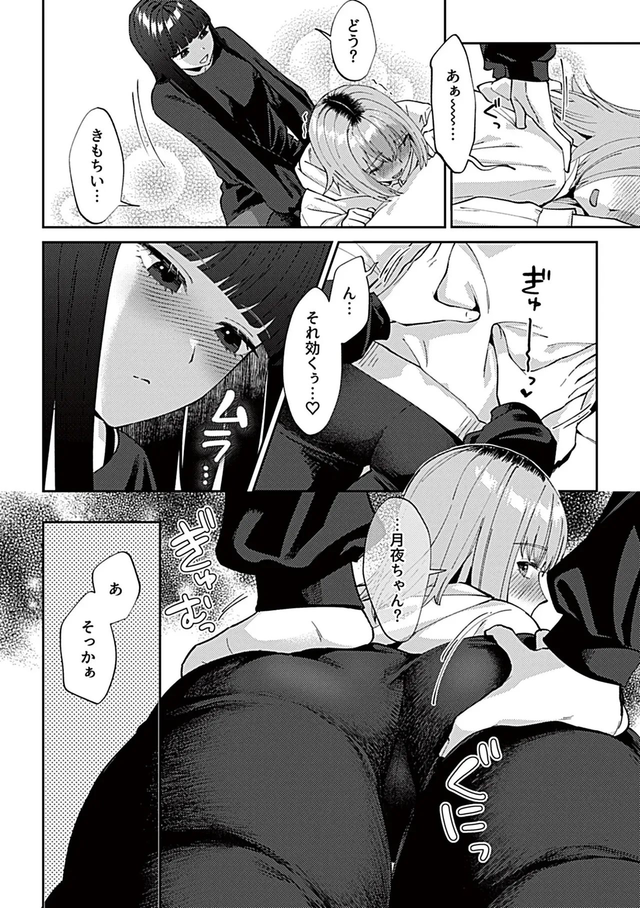 フライデーナイトリリー【デジタル単行本】 - page68
