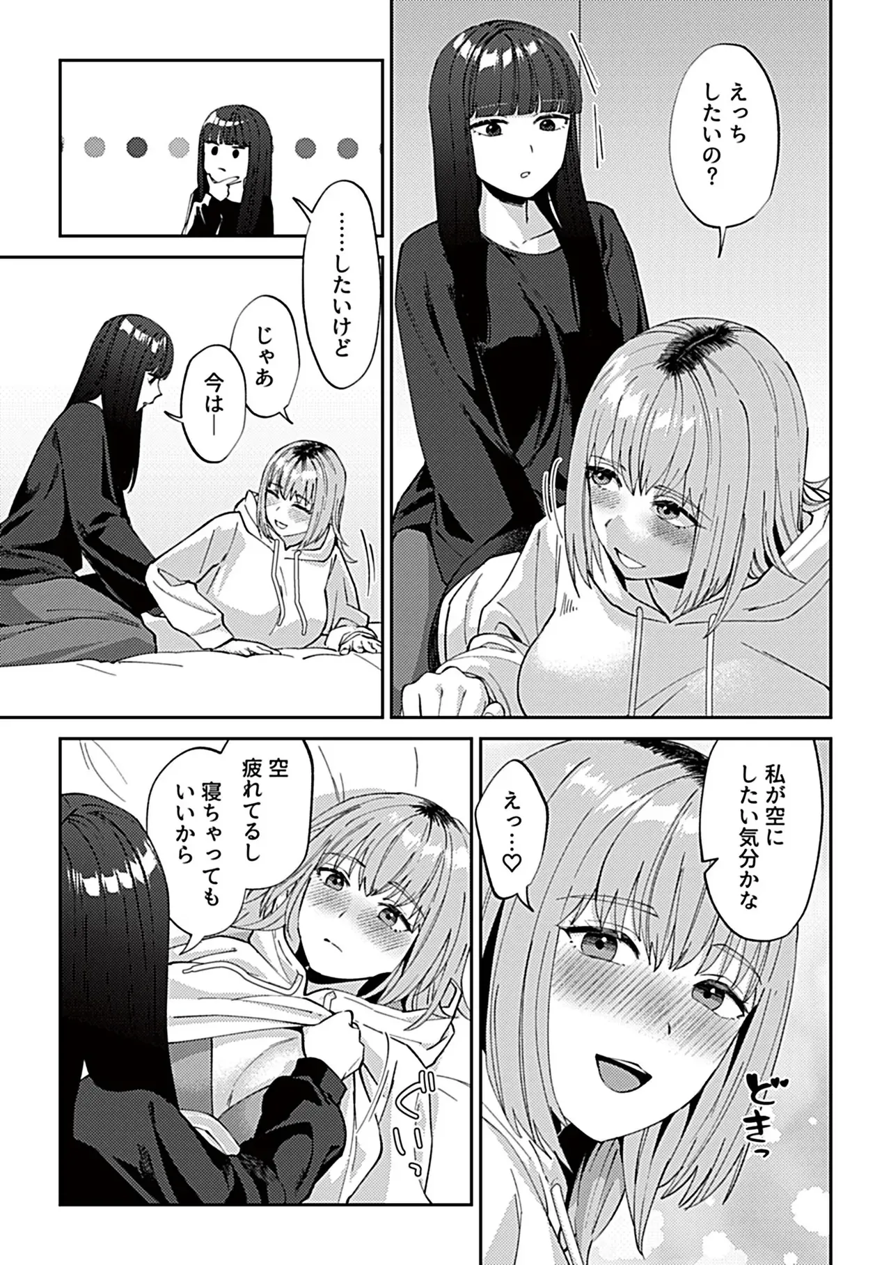 フライデーナイトリリー【デジタル単行本】 - page69
