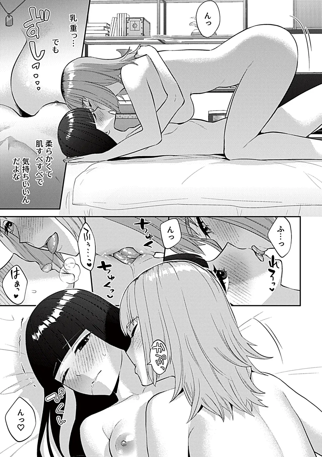 フライデーナイトリリー【デジタル単行本】 - page7