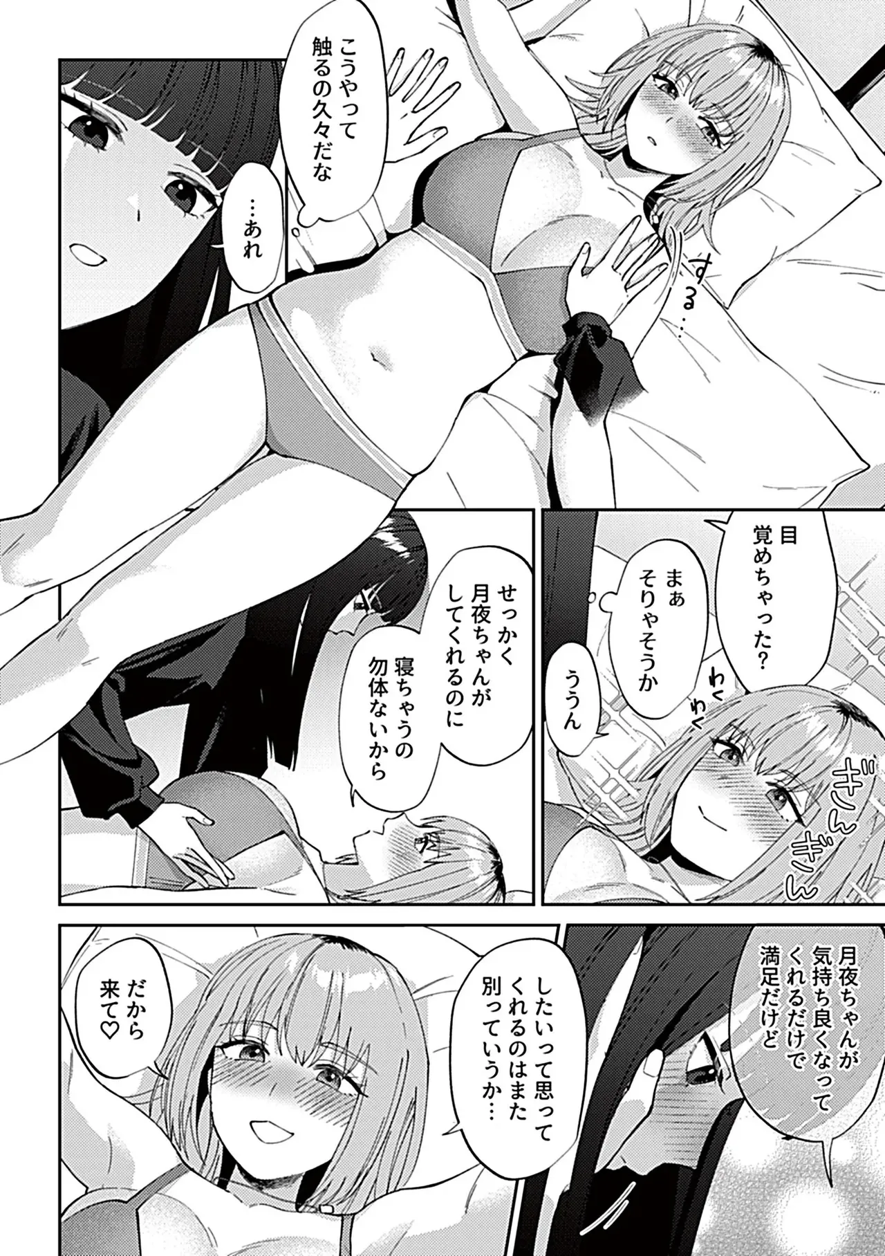 フライデーナイトリリー【デジタル単行本】 - page70