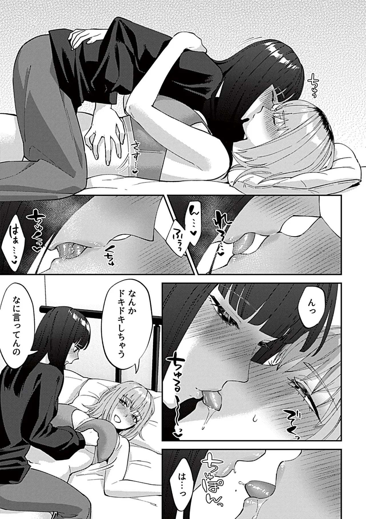 フライデーナイトリリー【デジタル単行本】 - page71