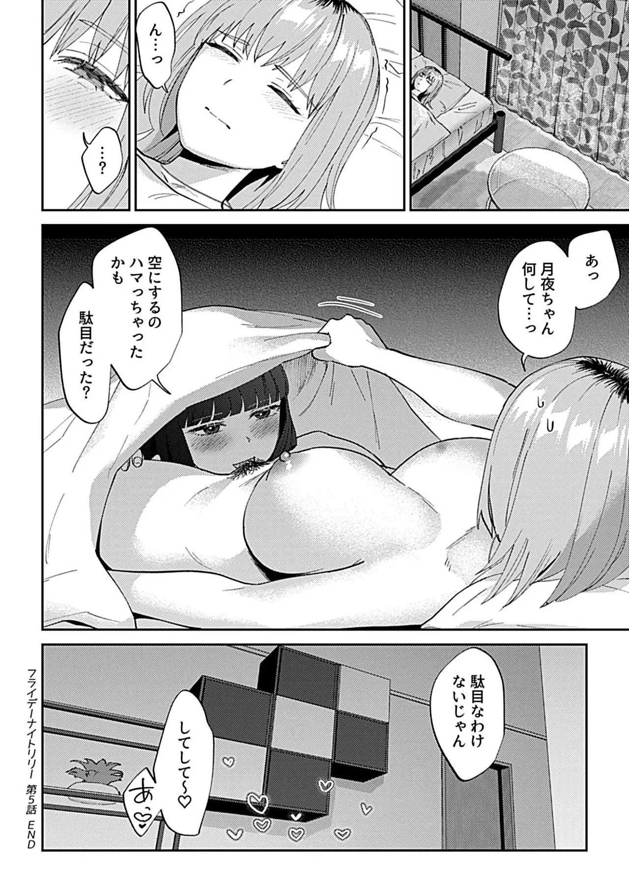 フライデーナイトリリー【デジタル単行本】 - page82